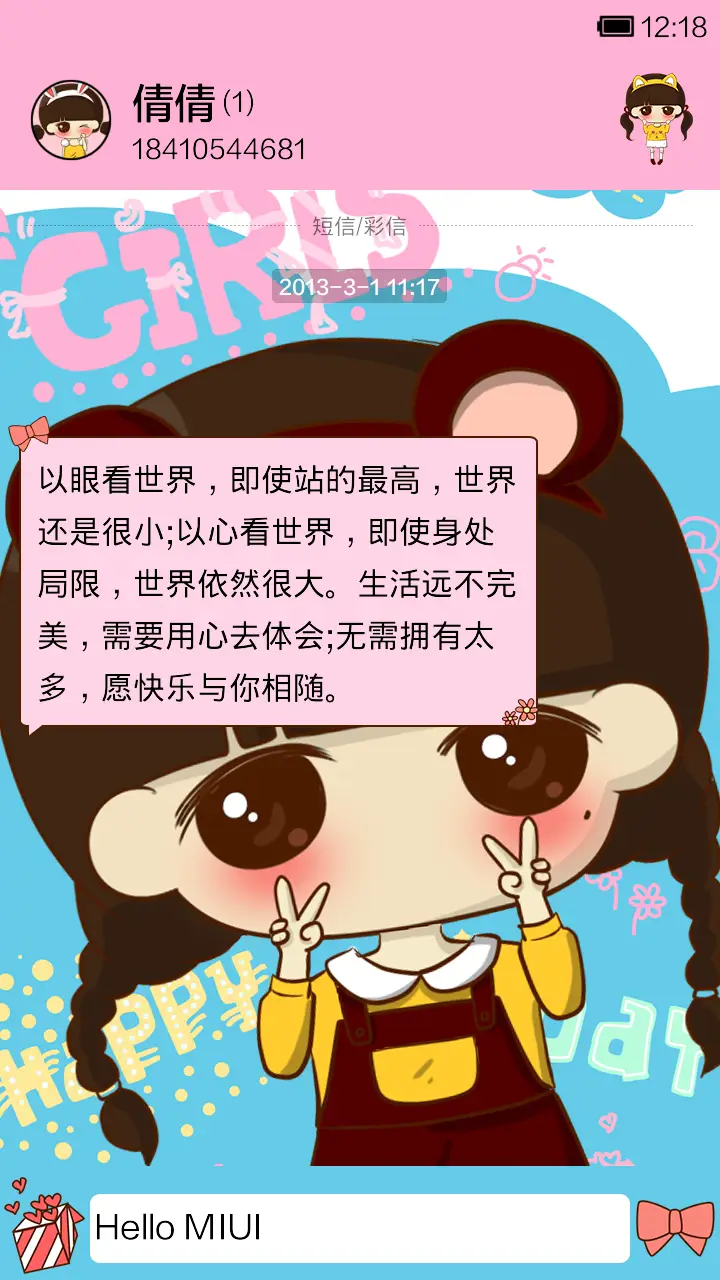 小希的快乐女生节 - Screenshot 7