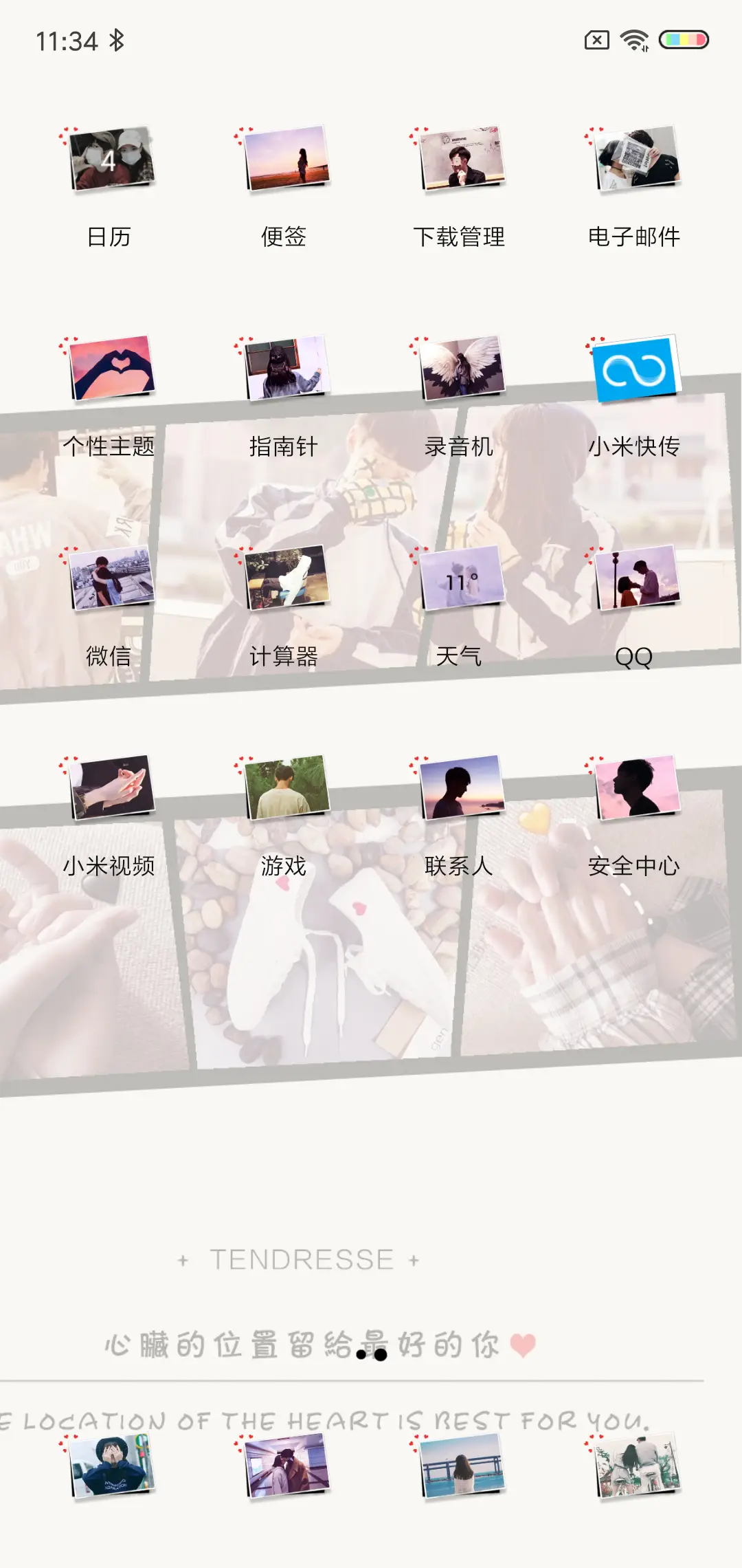 心里的温度 - Screenshot 4