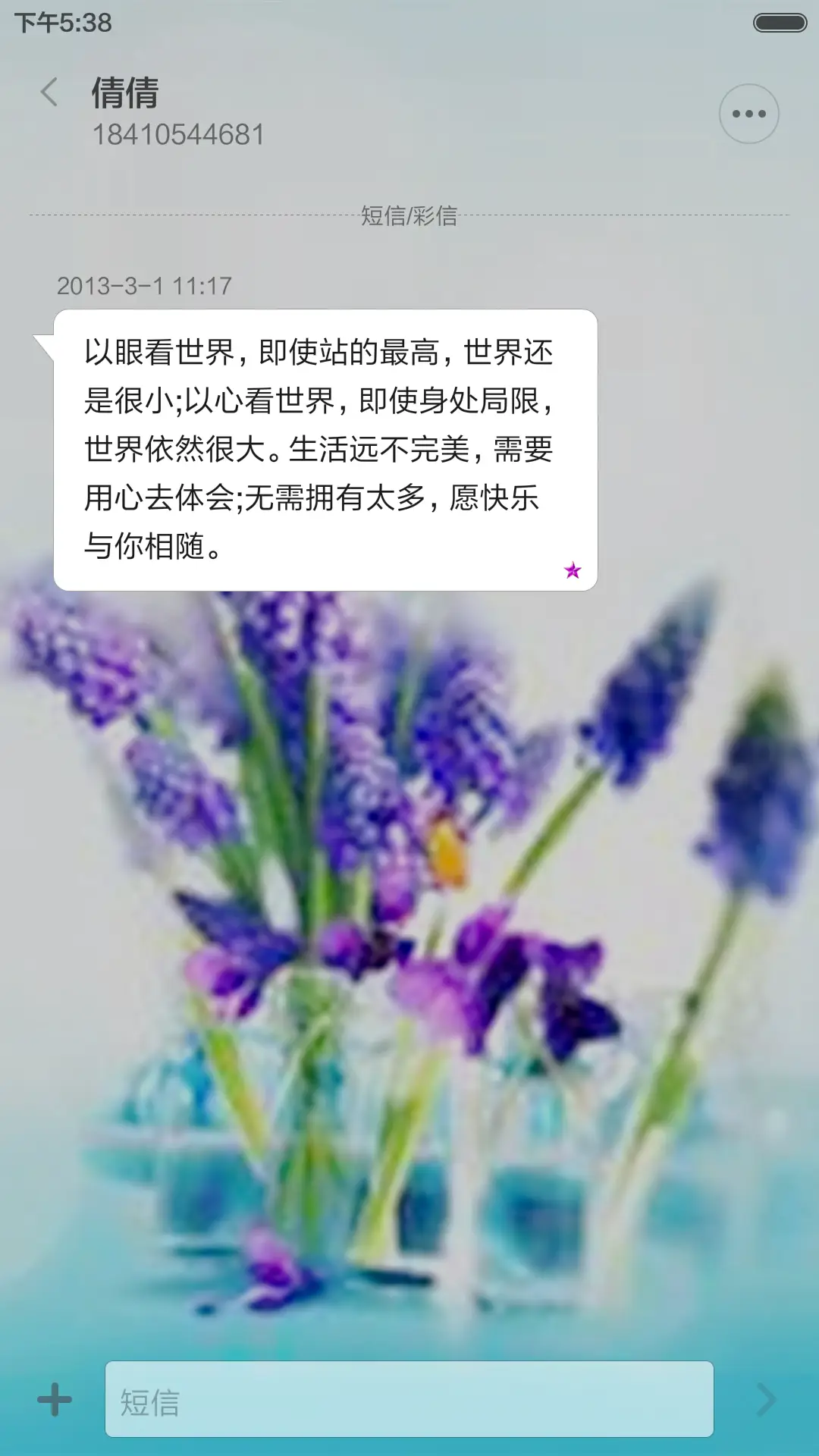 薰衣草 - Screenshot 8