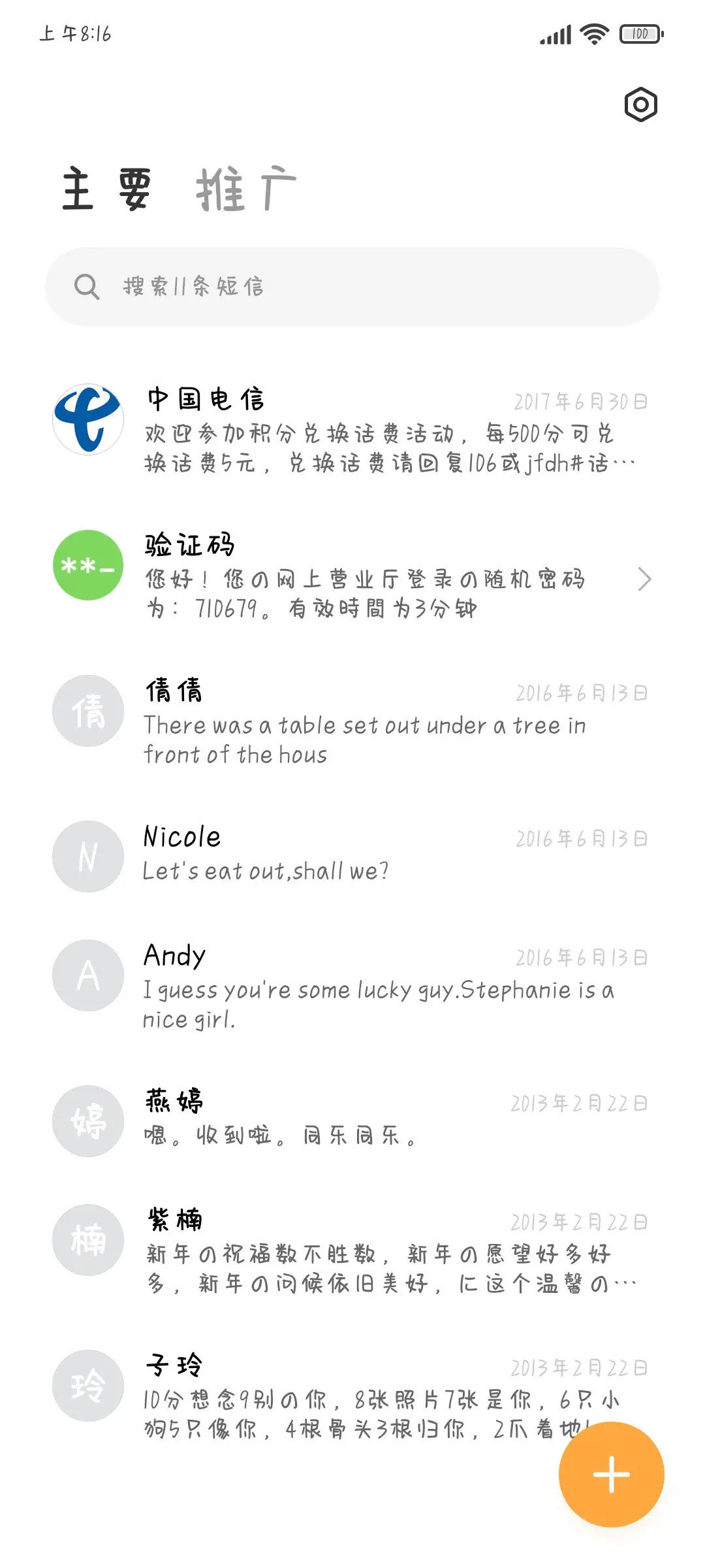 川野奈奈的字 - Screenshot 2