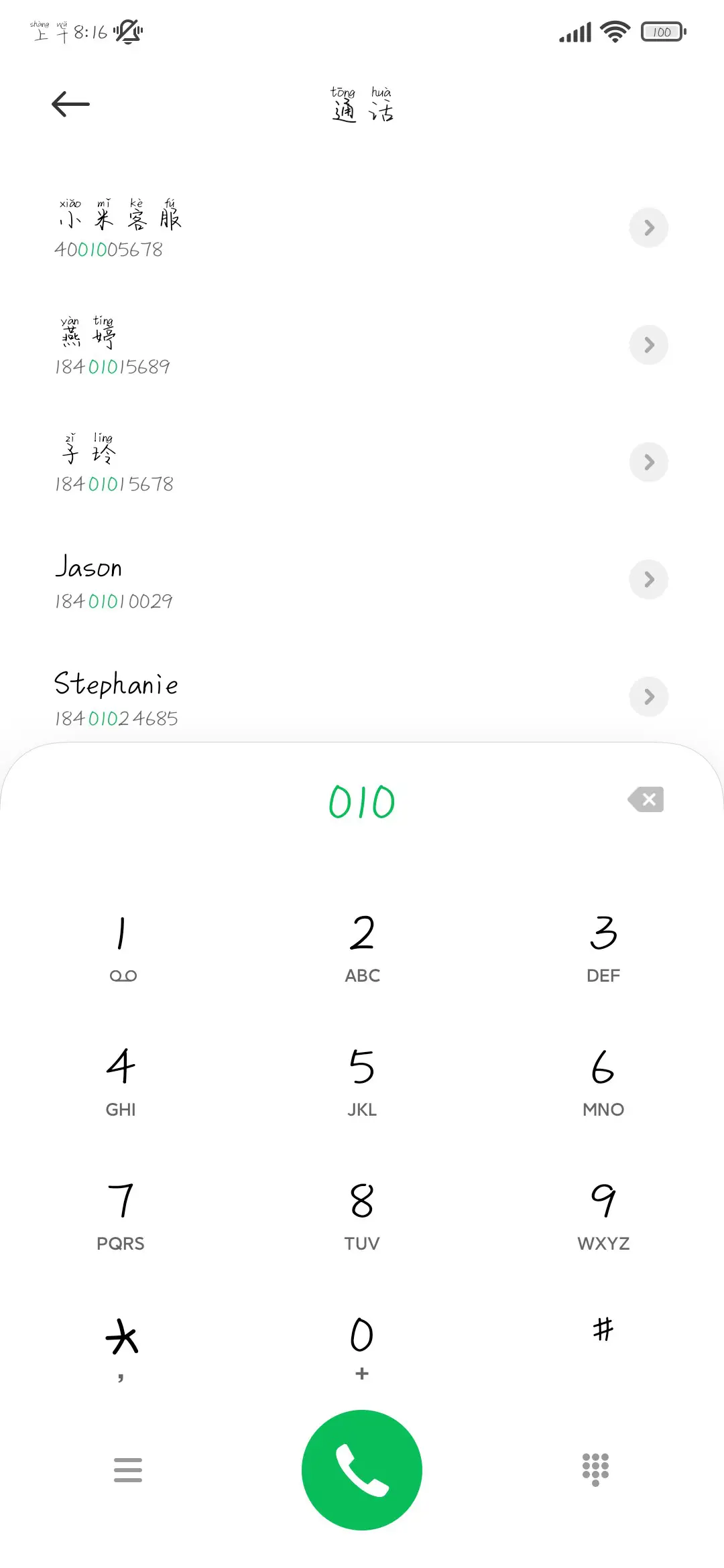 春风解我忧拼音体 - Screenshot 2