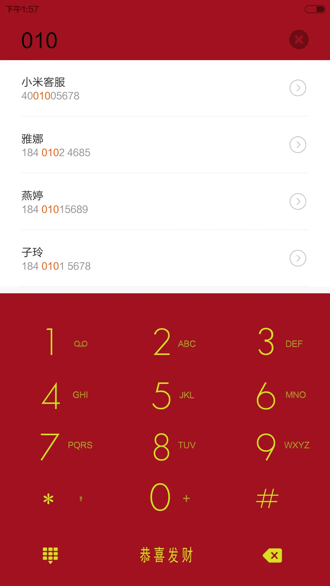 春节happy号V6 - Screenshot 6