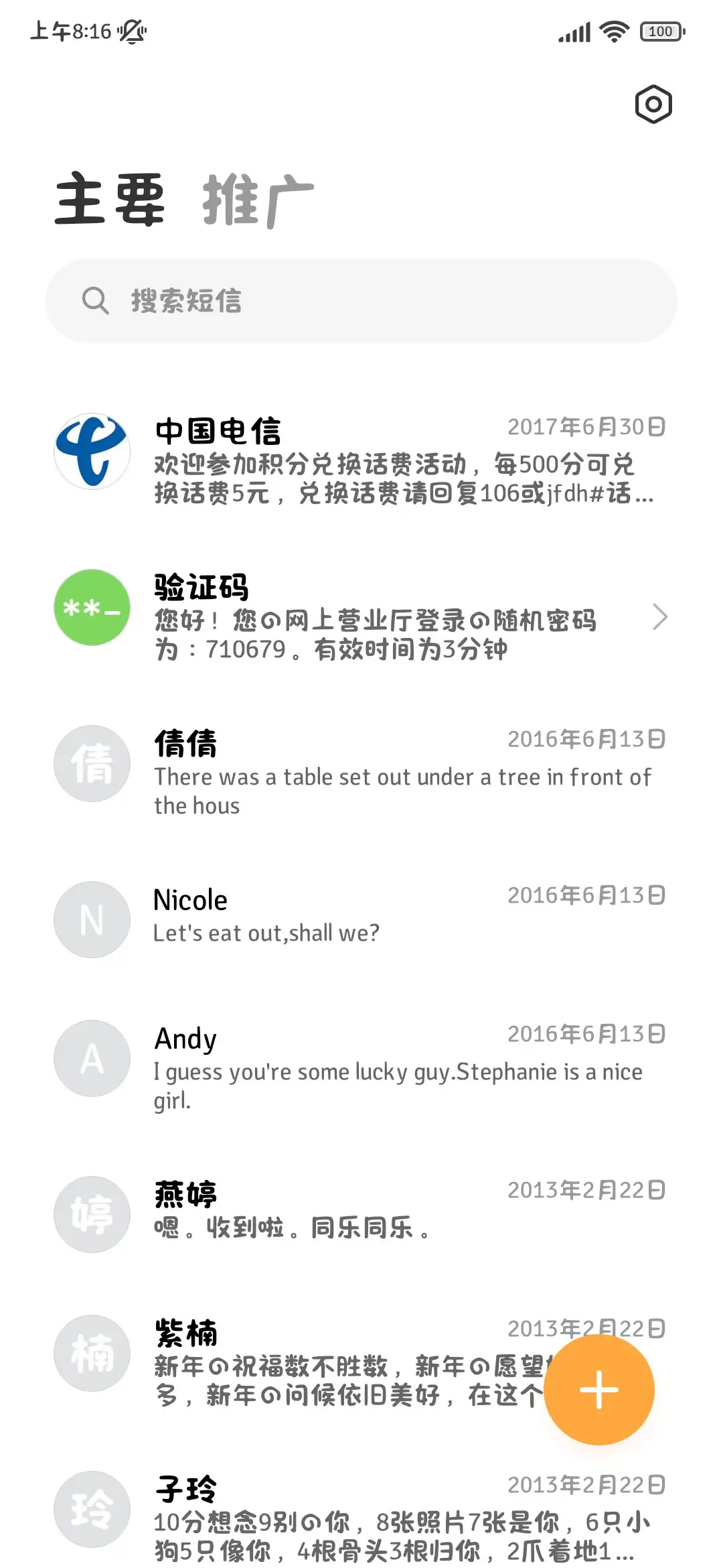 世界第一宅妹的字体 - Screenshot 3