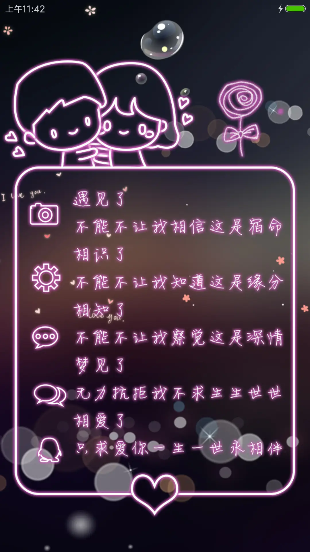 遇见，相识，相爱 - Screenshot 4