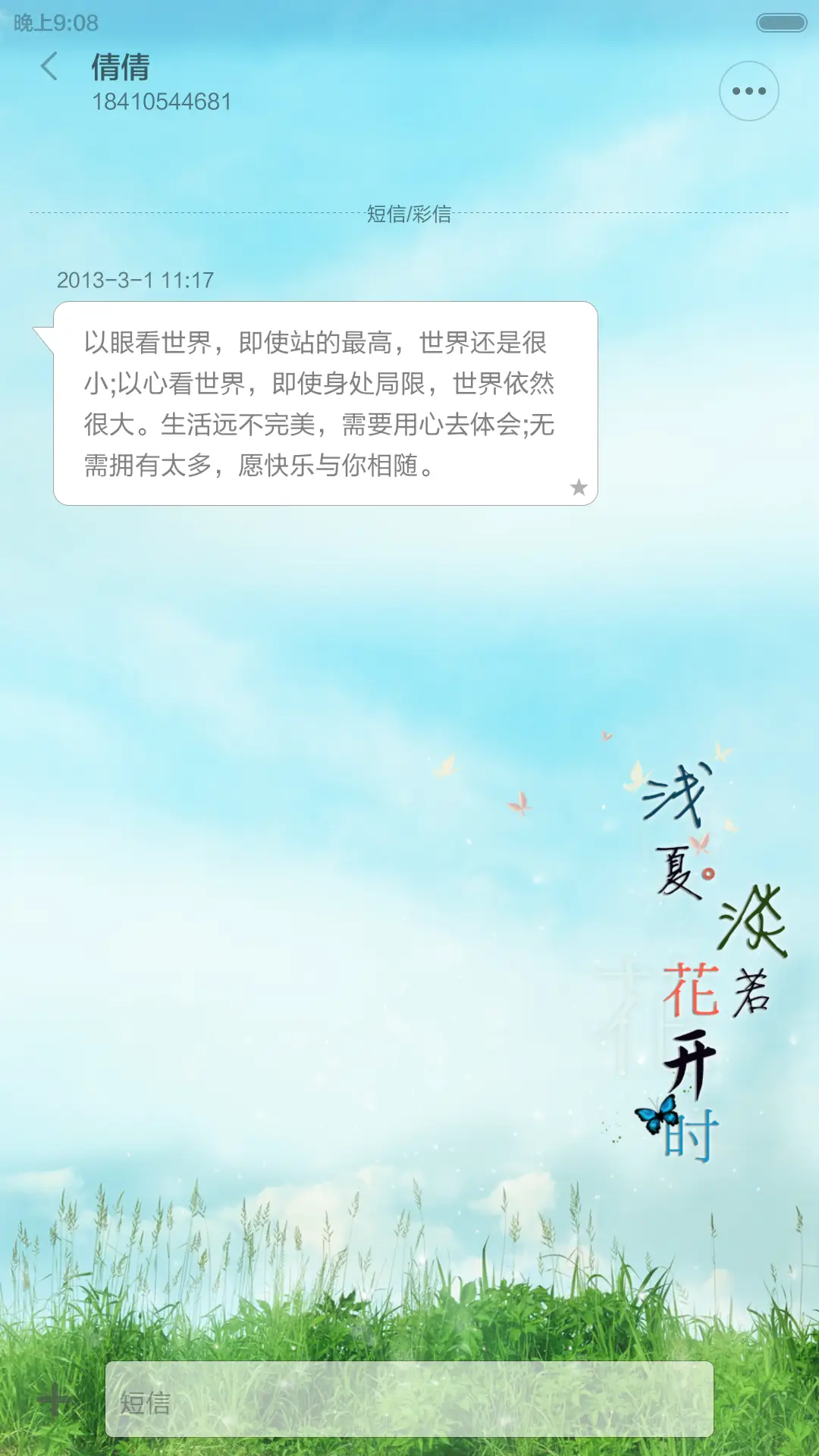 浅夏淡若花开时(全图标) - Screenshot 9
