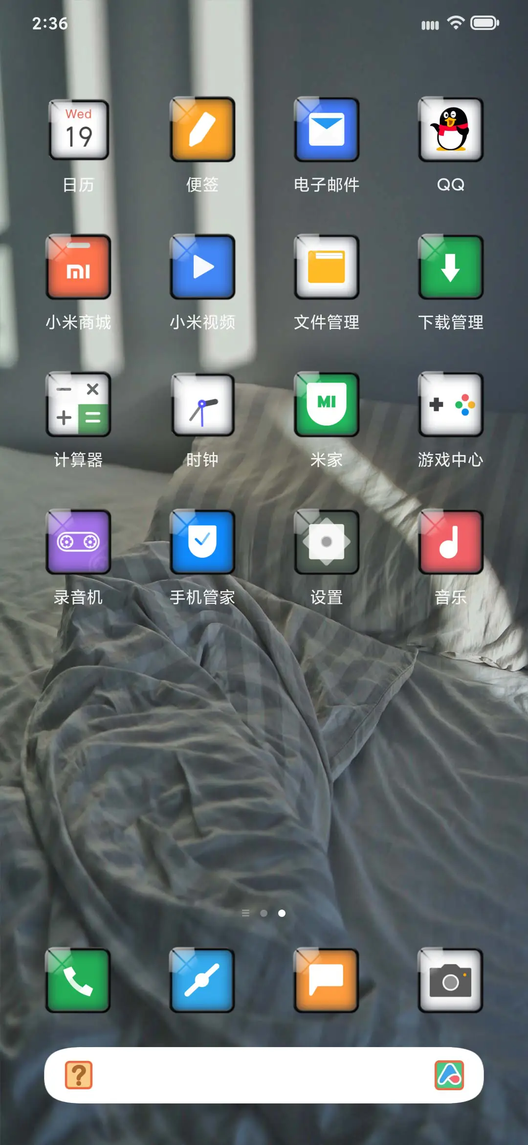 慵懒的早晨 - Screenshot 3