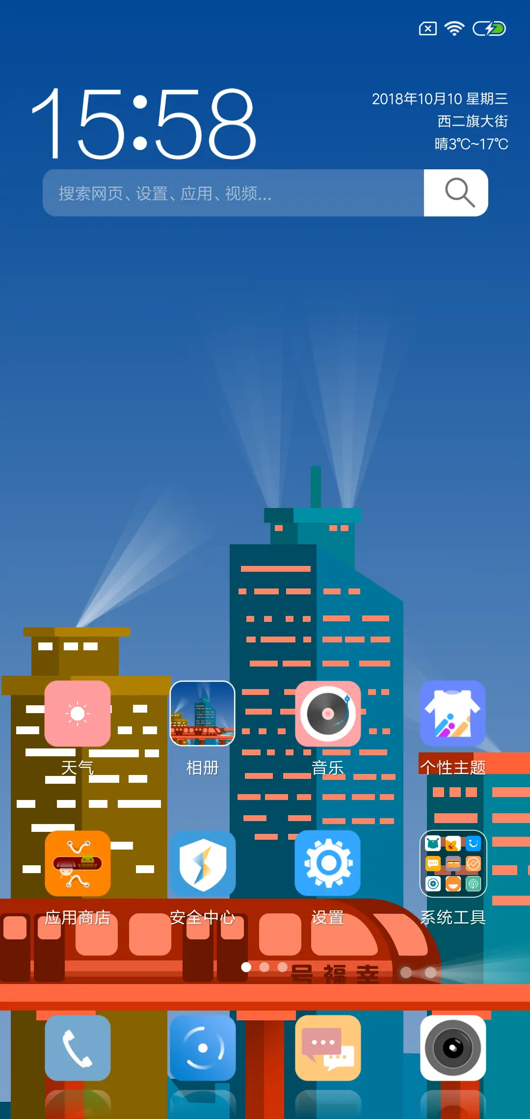 归途 - Screenshot 2