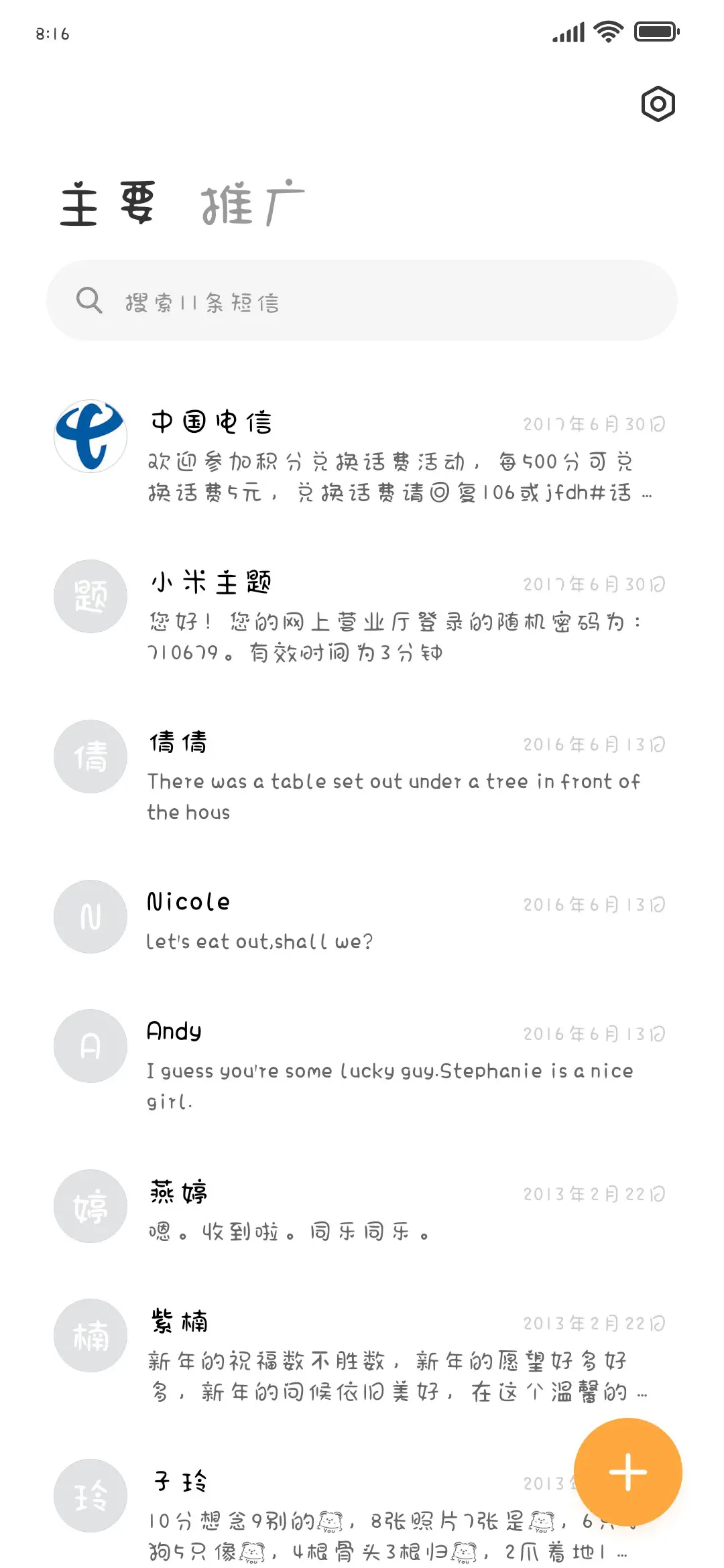 嗨我爱你 - Screenshot 2