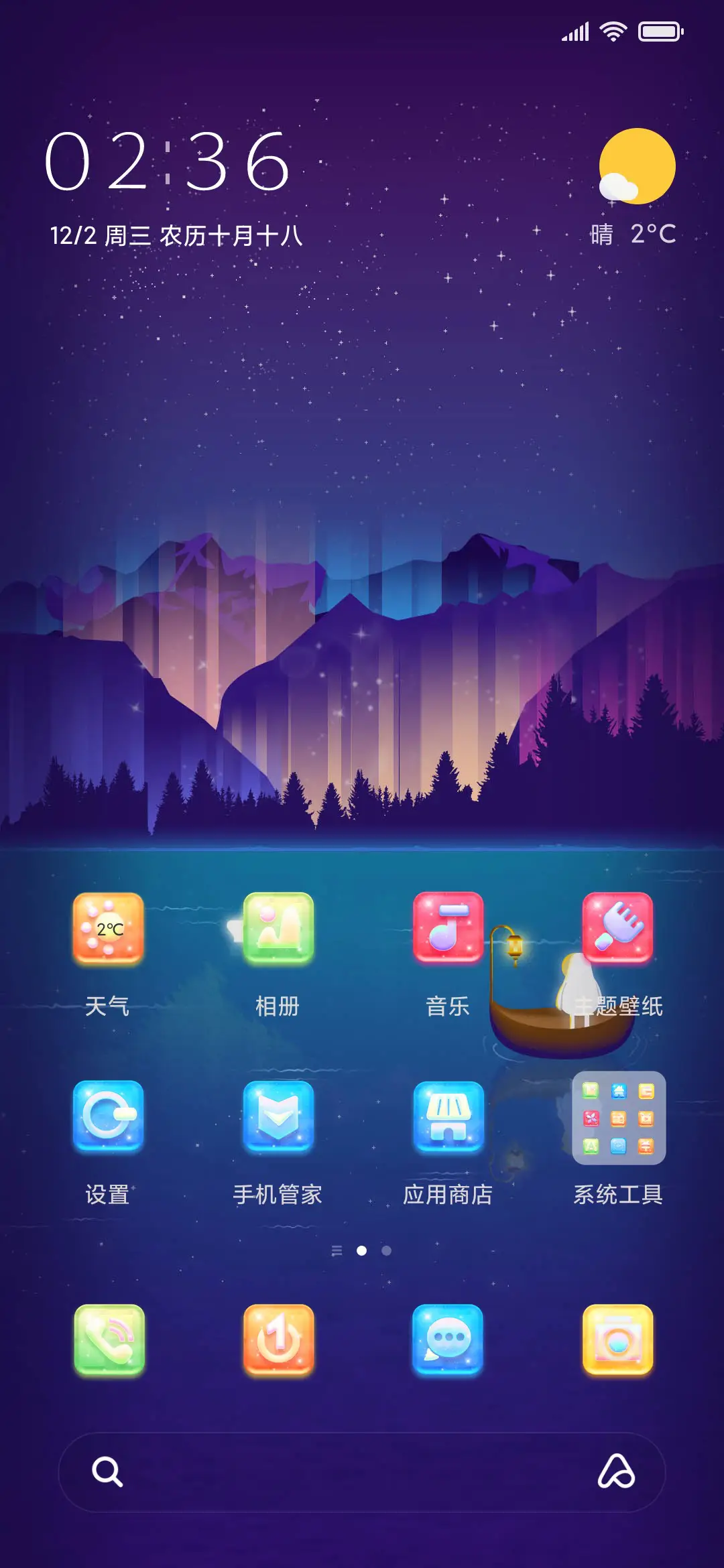 追星星的人 - Screenshot 2