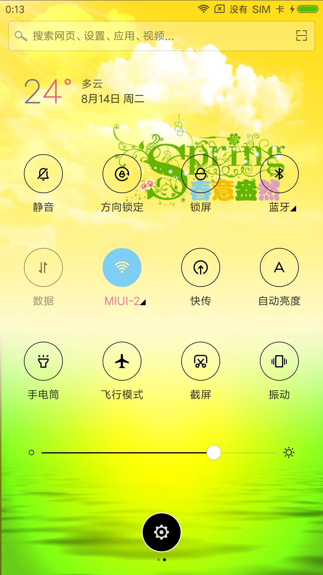 春意盎然 - Screenshot 5