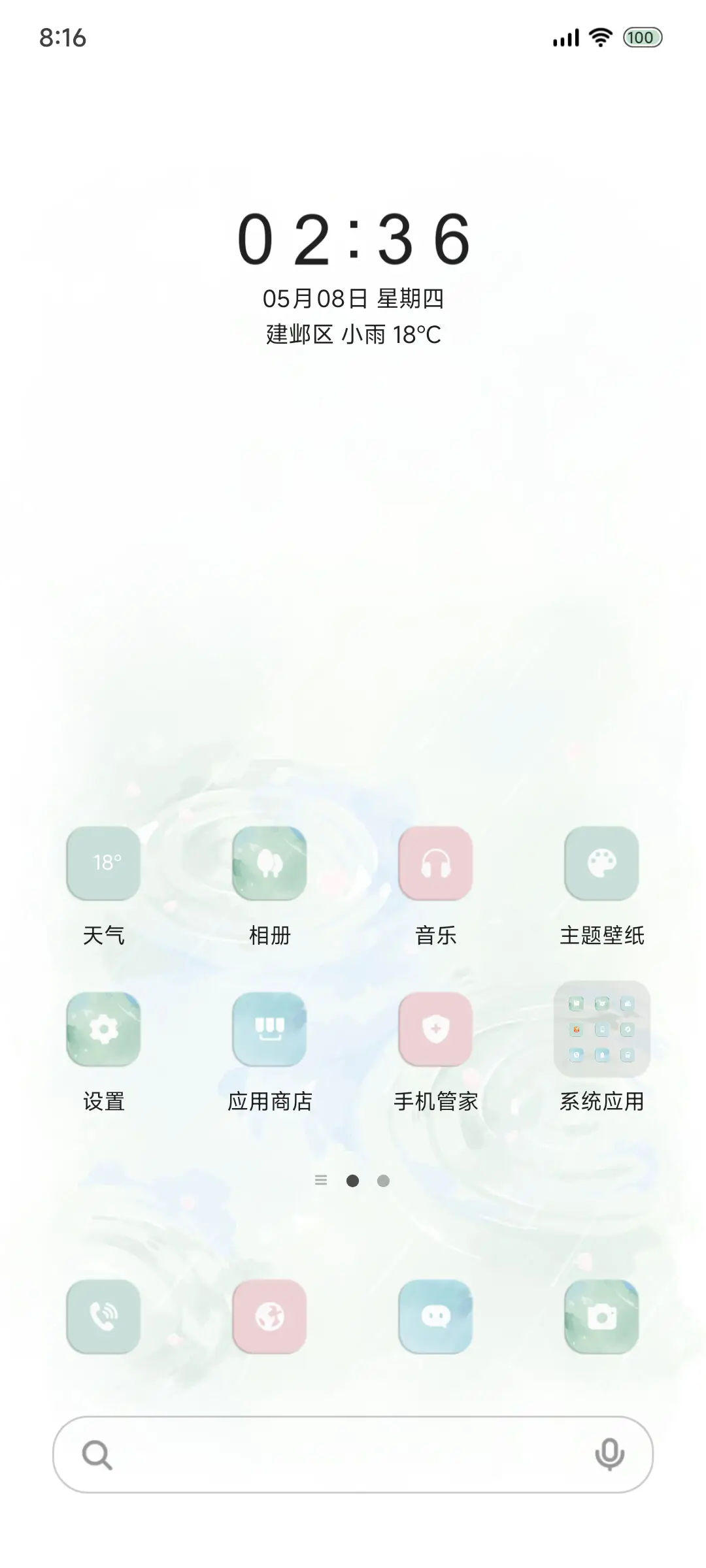 小清新 夏花 - Screenshot 2