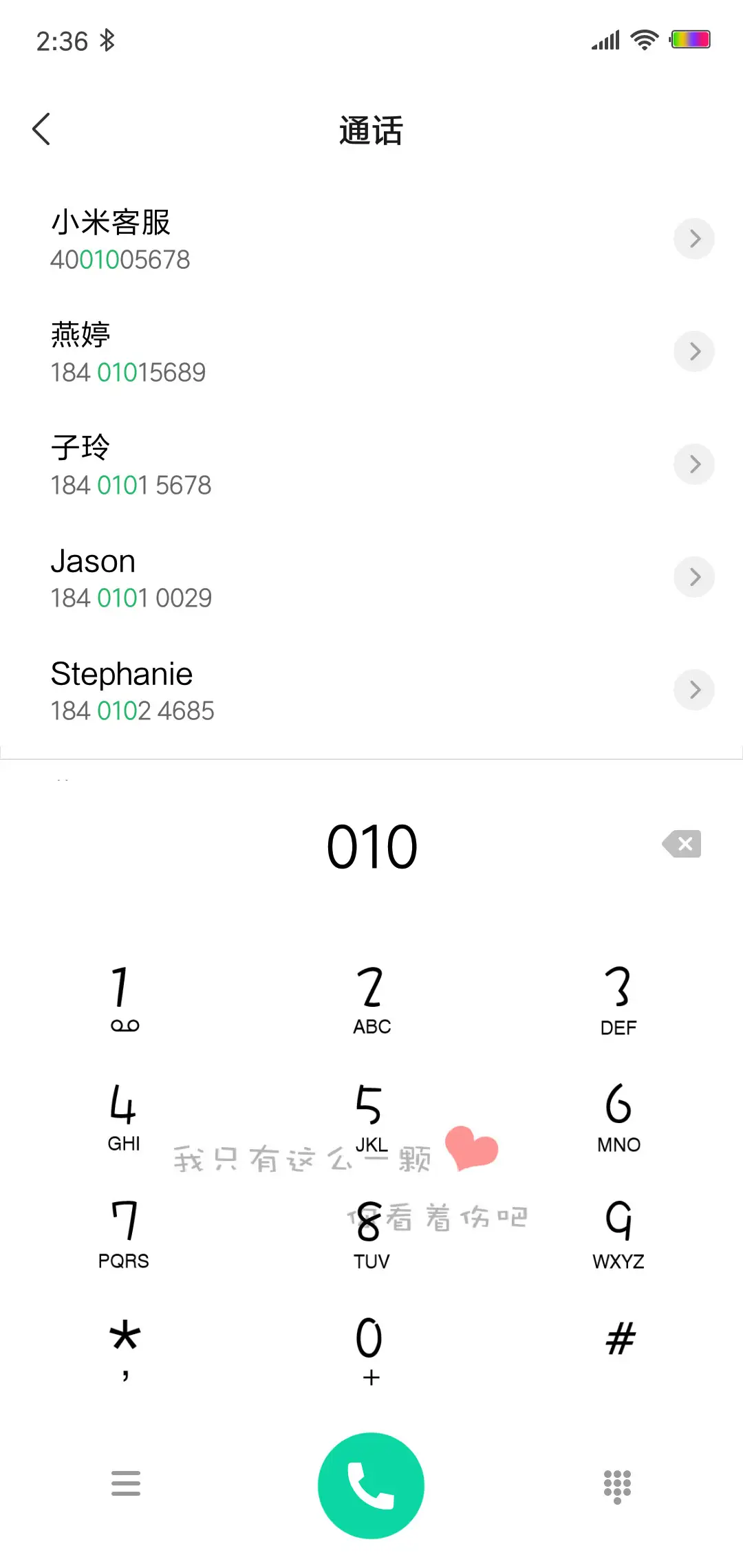 一颗心 - Screenshot 6