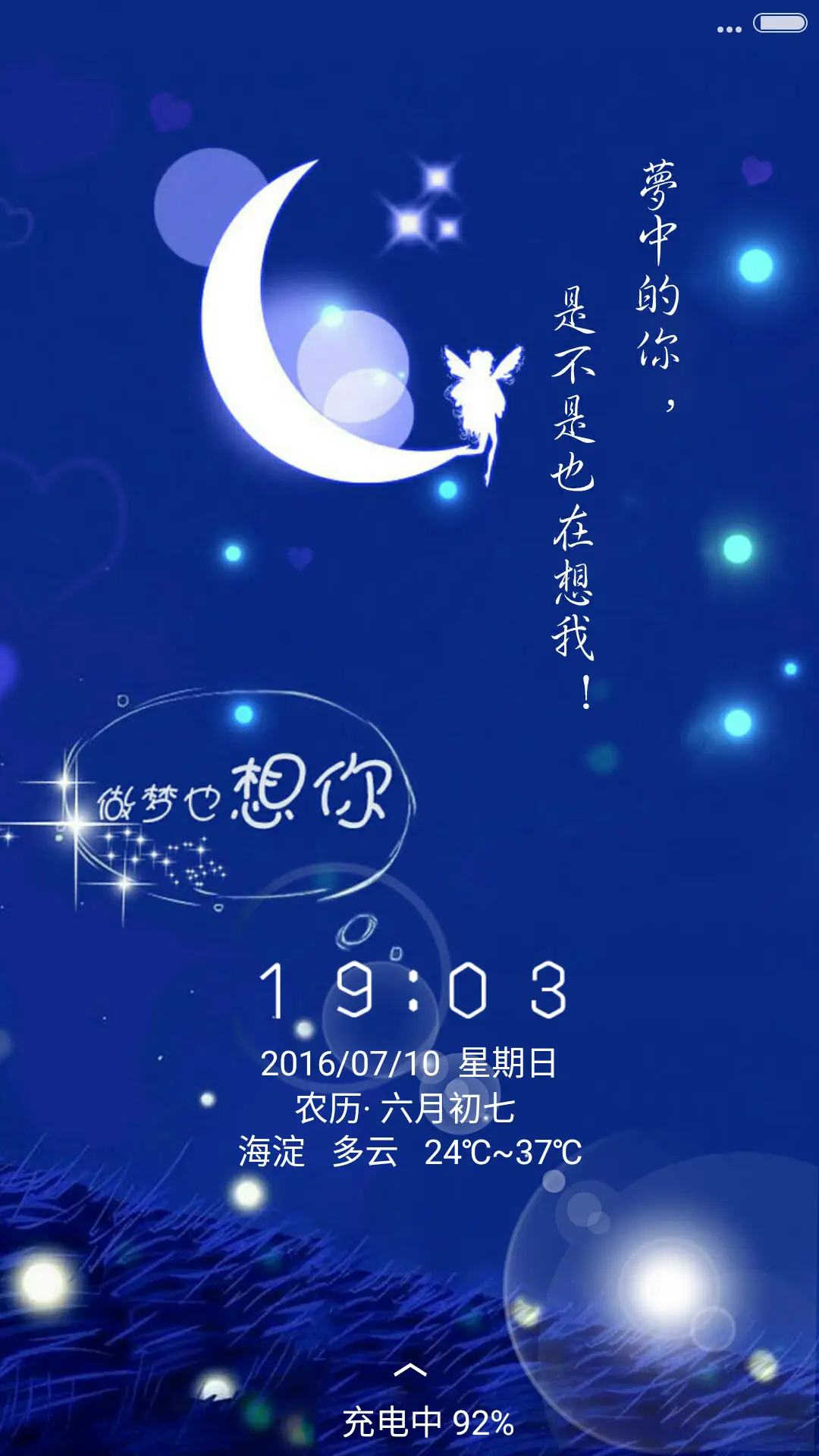 【锁屏动态】做梦也想你（男版）