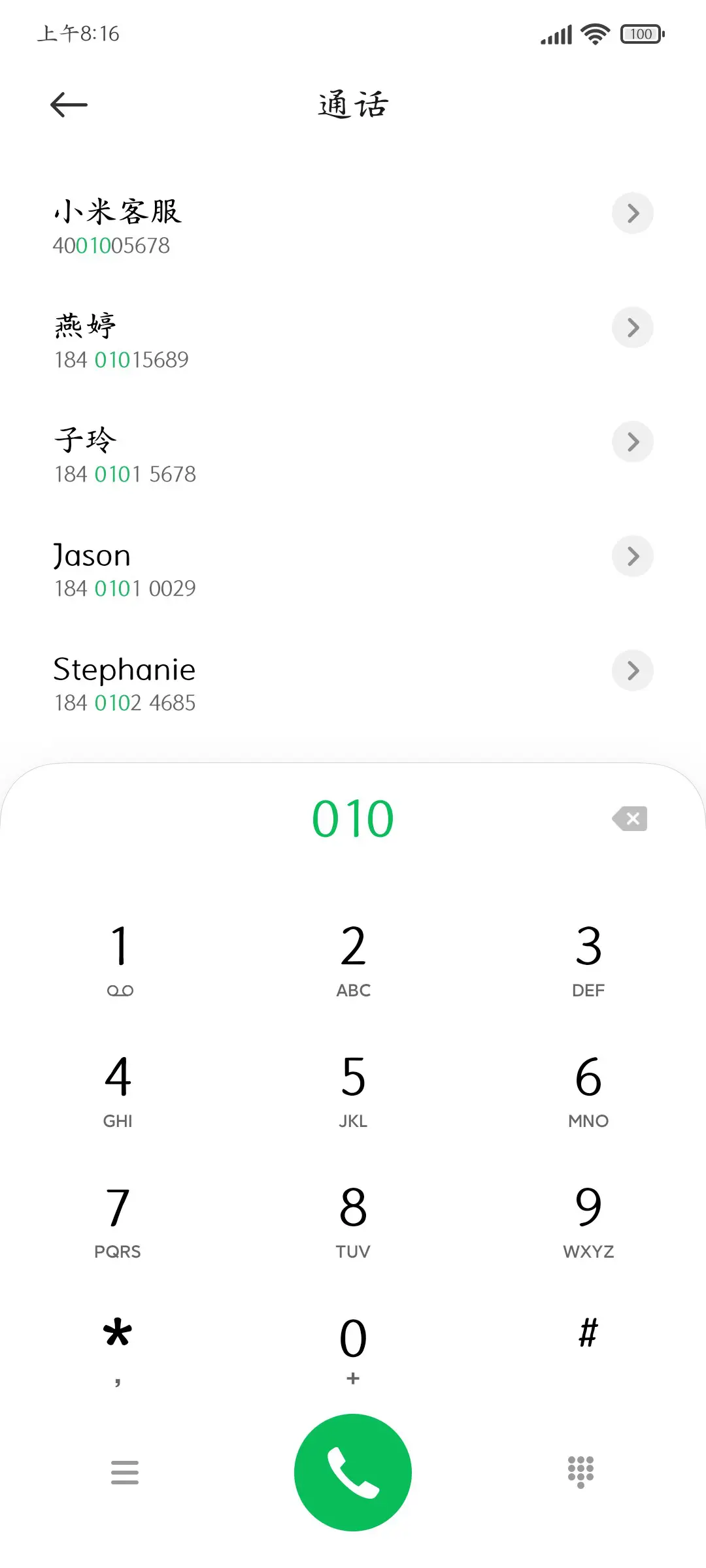 森海北屿超大字库 - Screenshot 1