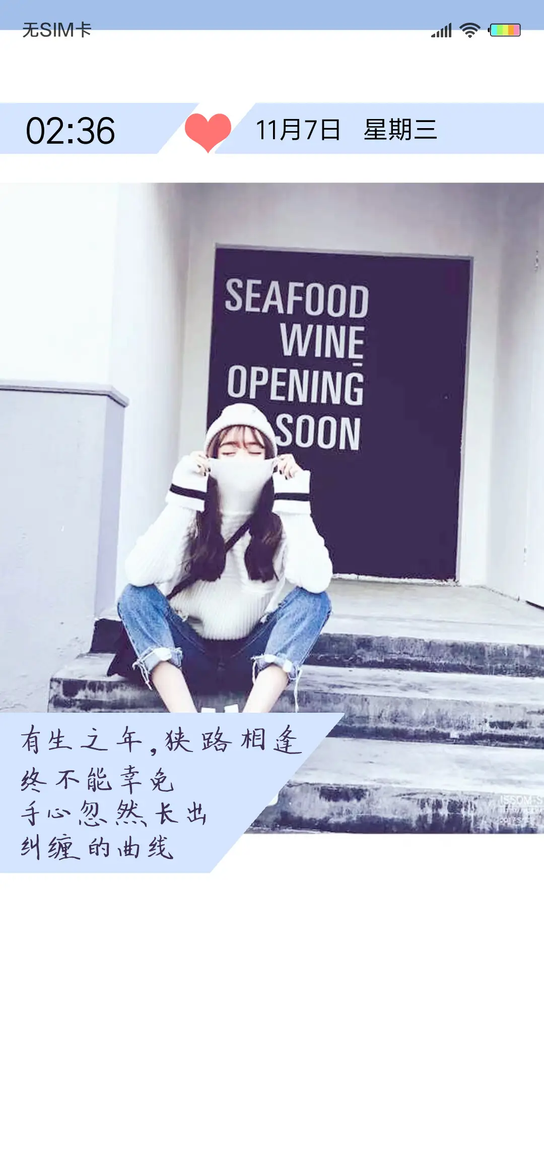 有生之年狭路相逢X