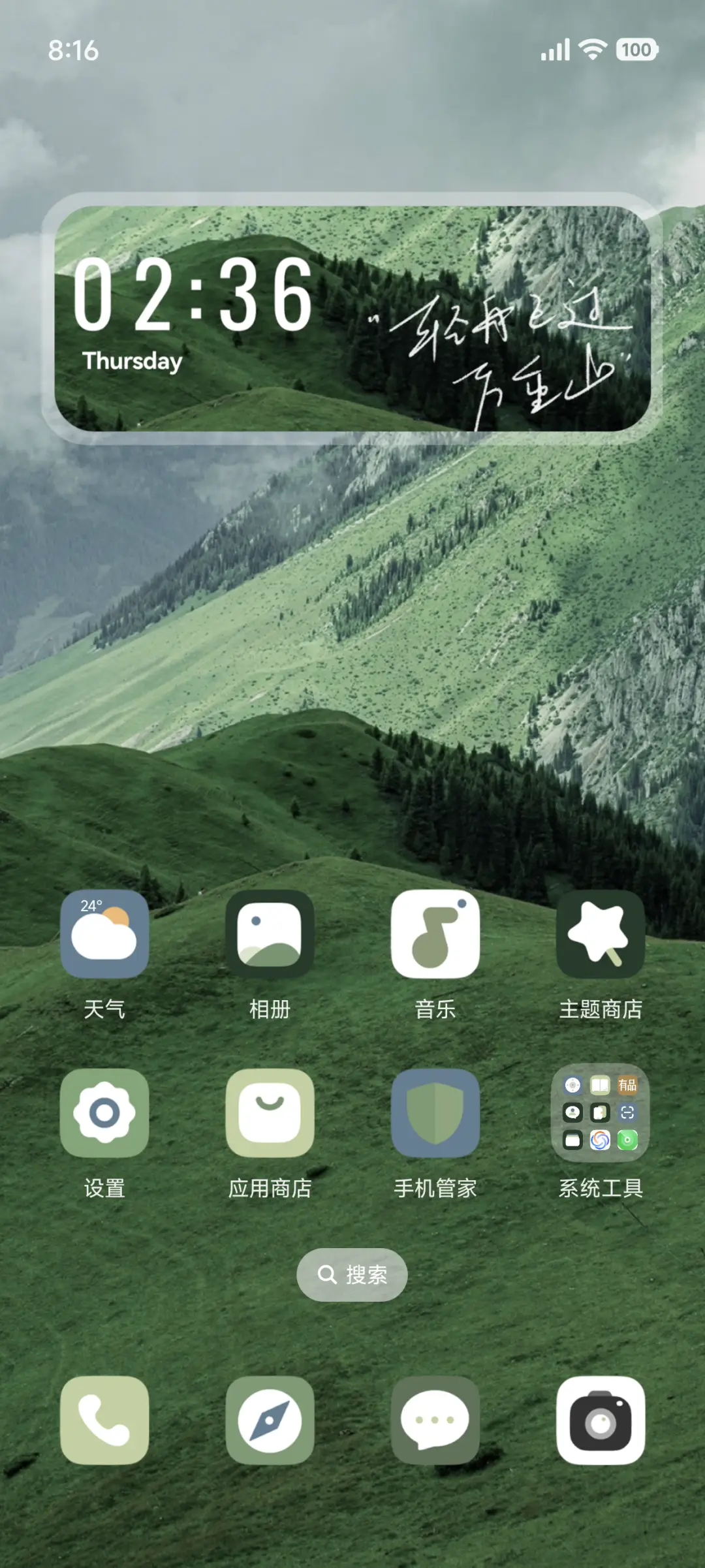 听山鸣闻绿意os - Screenshot 3