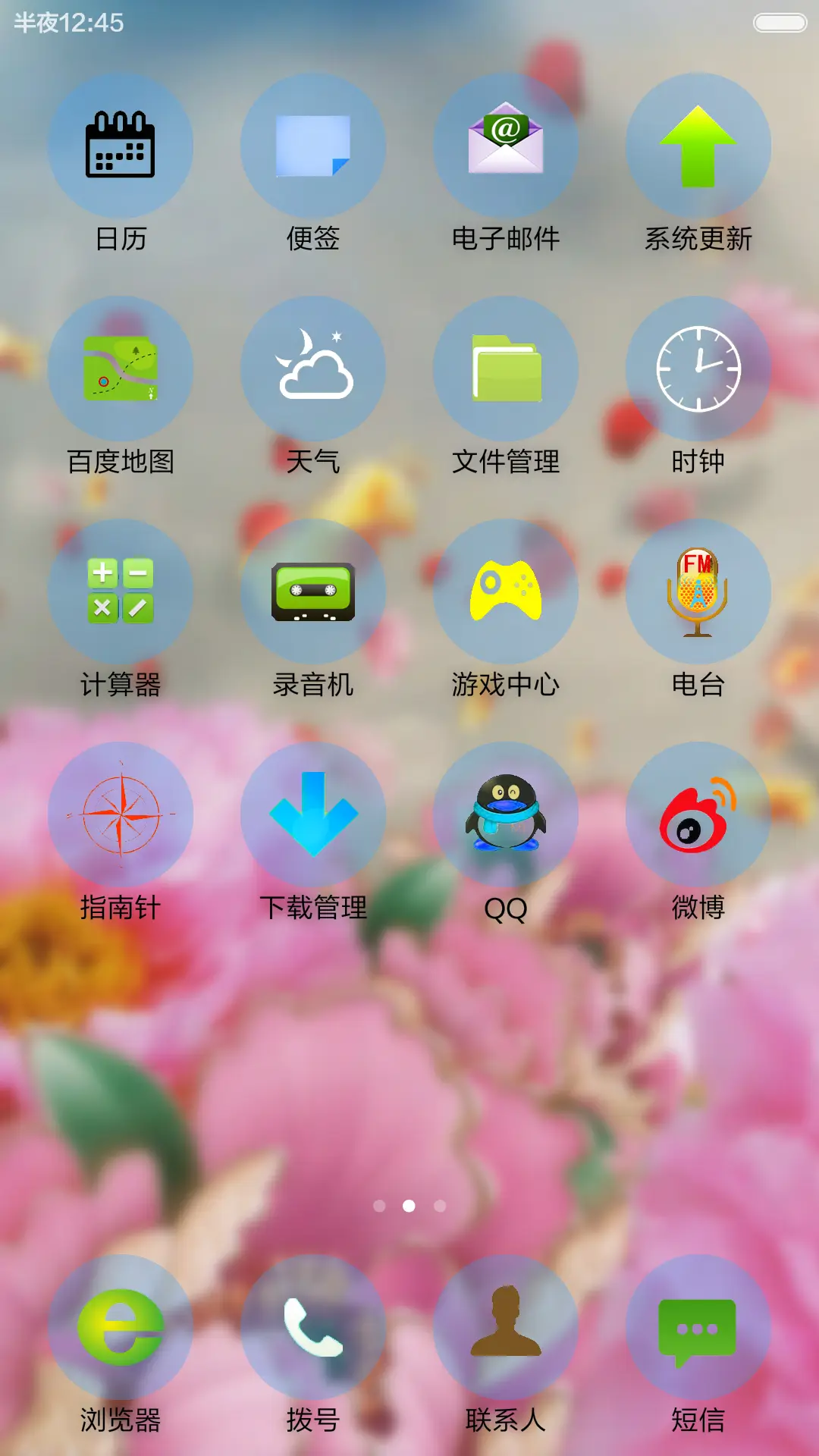 花好月圆 - Screenshot 3