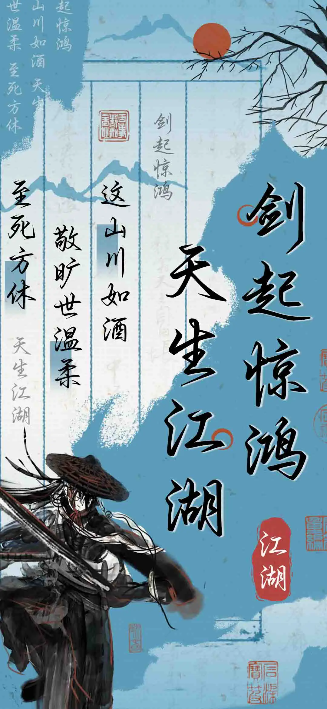 剑起惊鸿天生江湖 - Screenshot 1