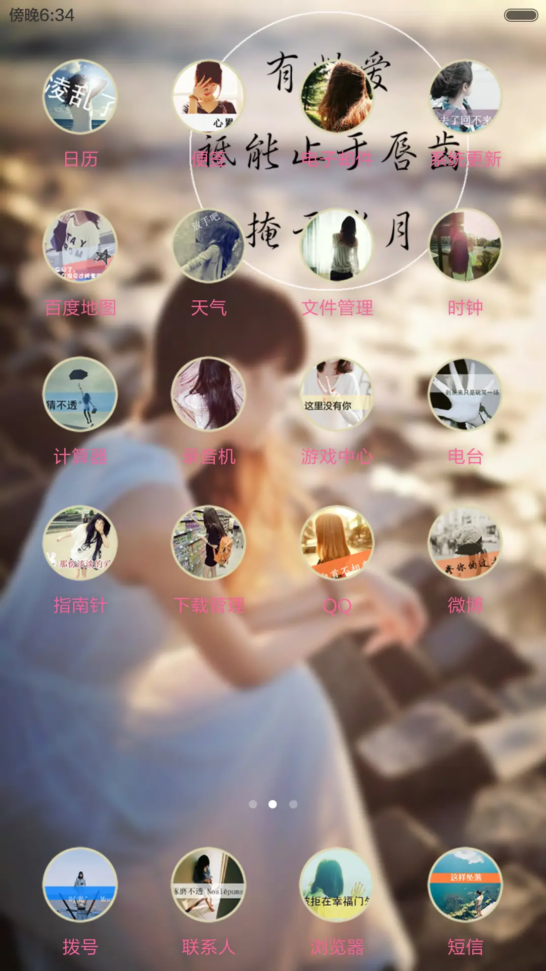 致自己（密码锁屏+全图标） - Screenshot 5