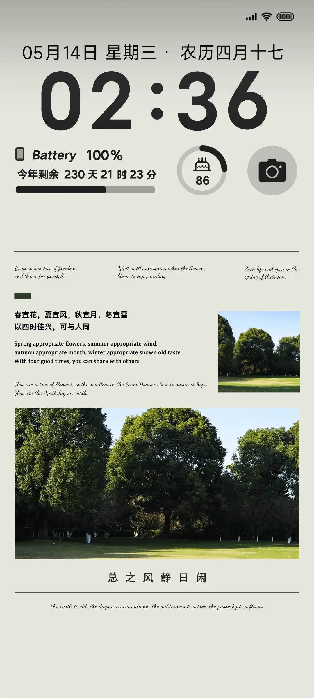 森息 树语 - Screenshot 2