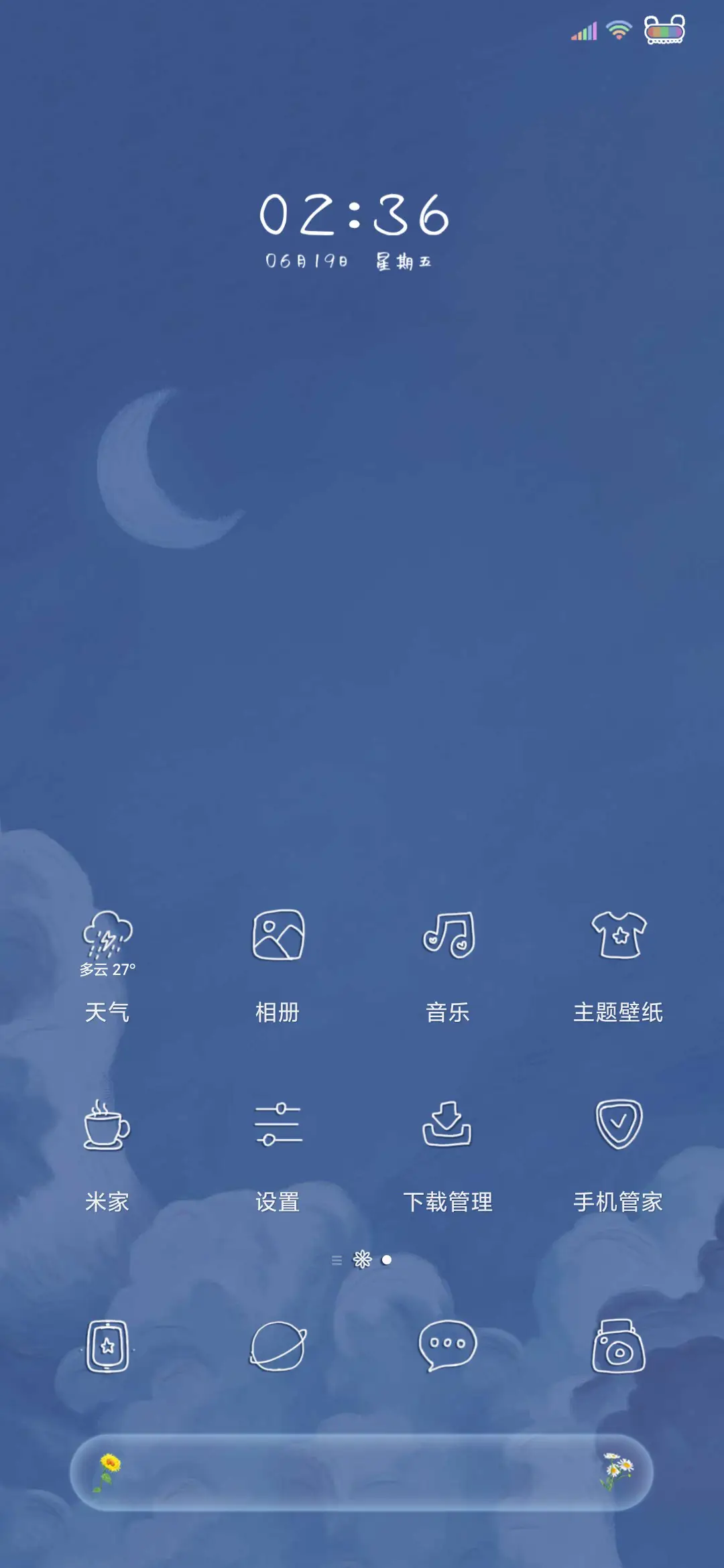 人间小雏菊 - Screenshot 2