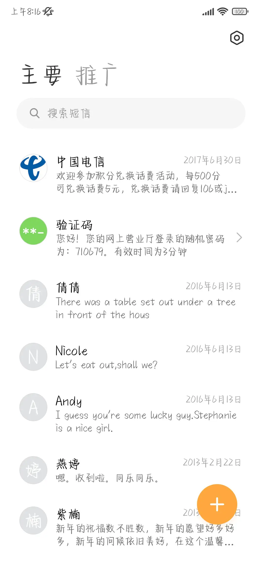 Crush八成是暗恋我 - Screenshot 3