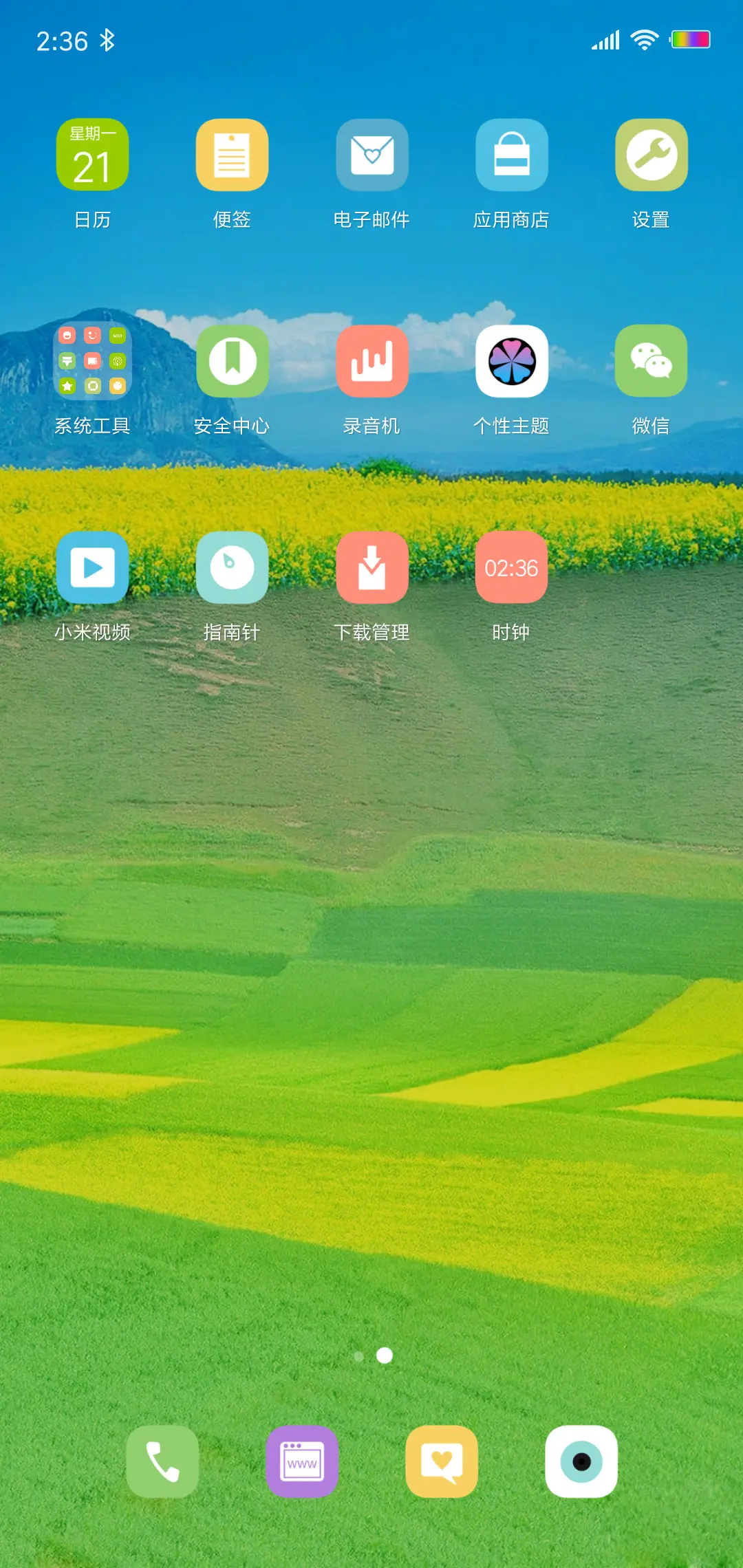 唯美田园 - Screenshot 3