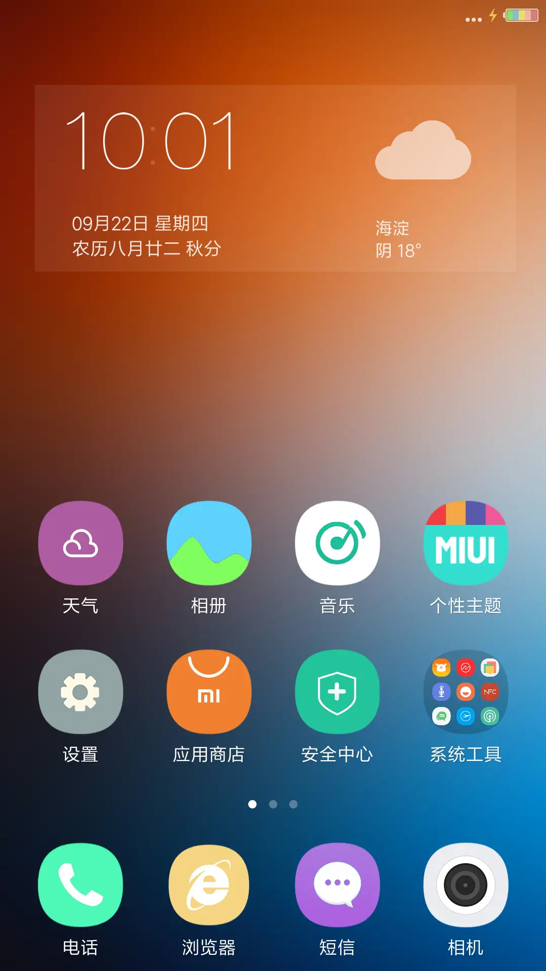 轻主题【双锁屏】 - Screenshot 2
