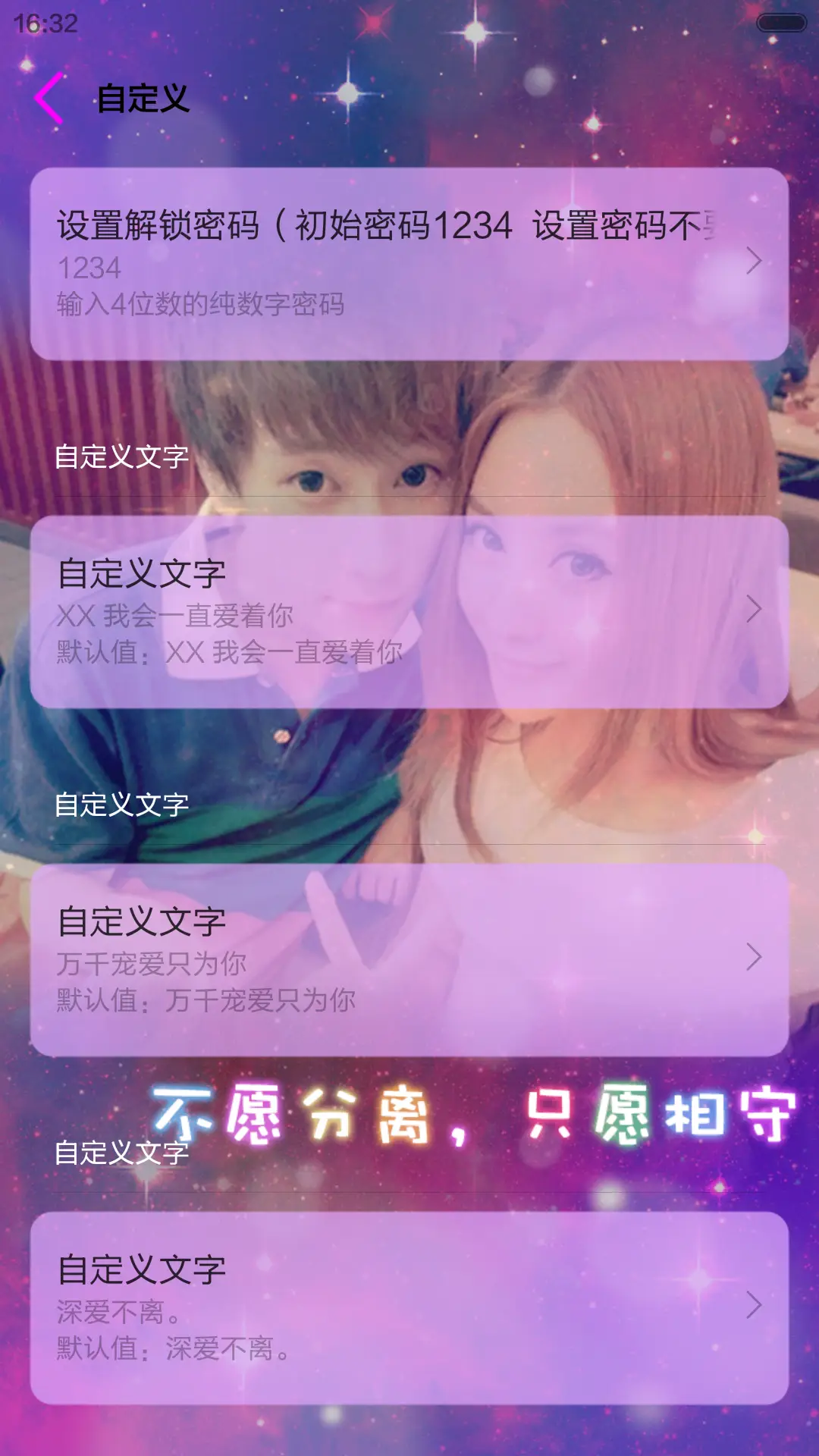 爱你，是我这一辈子的幸福！！（自由桌面+音乐界面+锁屏密码） - Screenshot 4