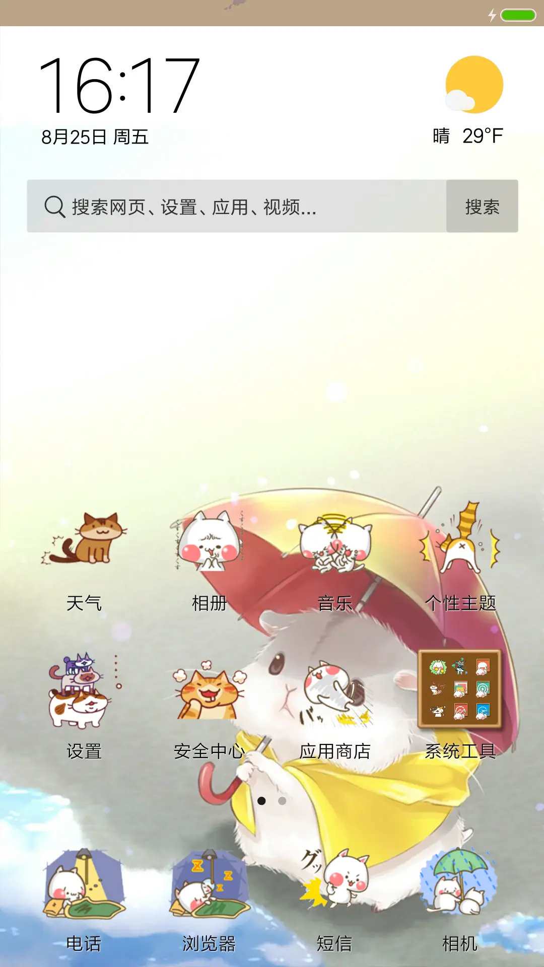 萌萌仓鼠 - Screenshot 2