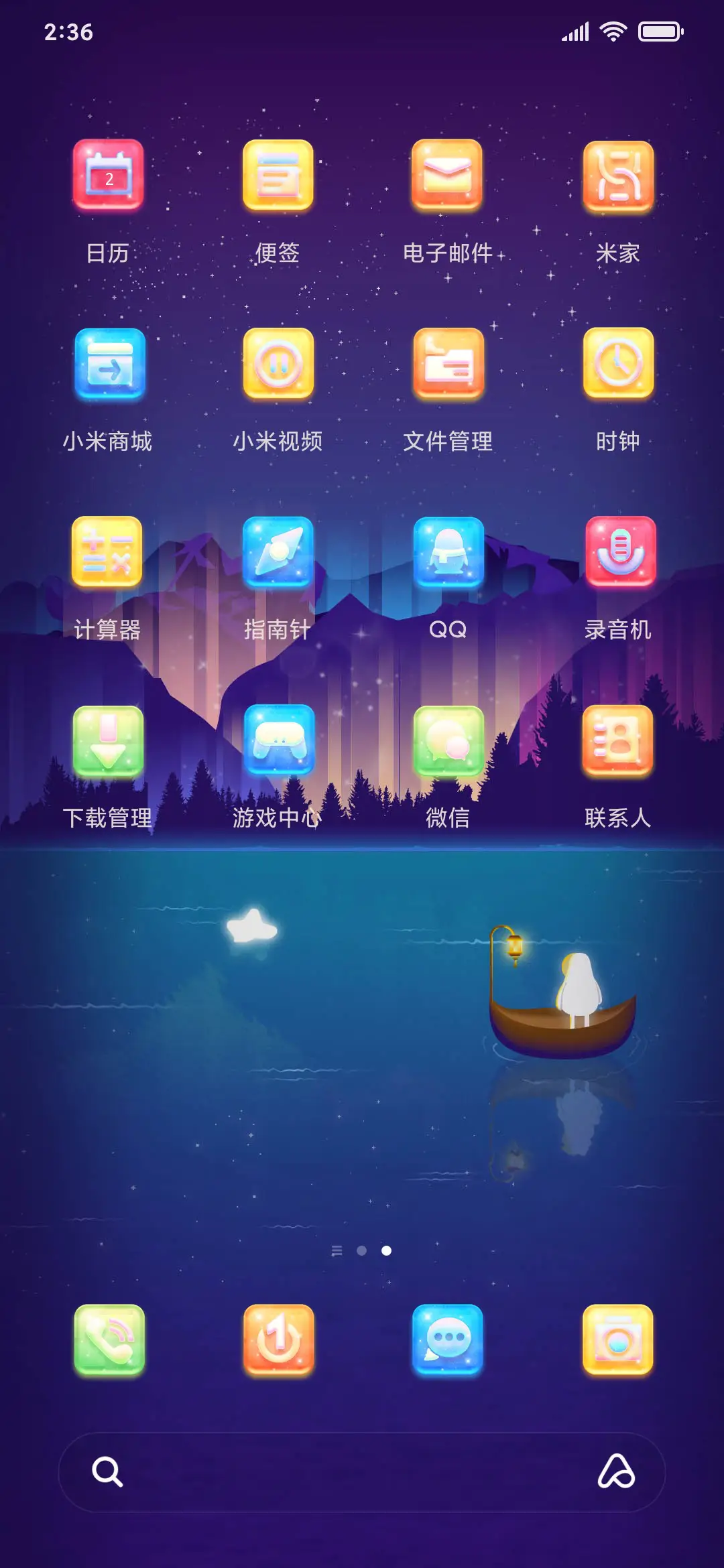 追星星的人 - Screenshot 3