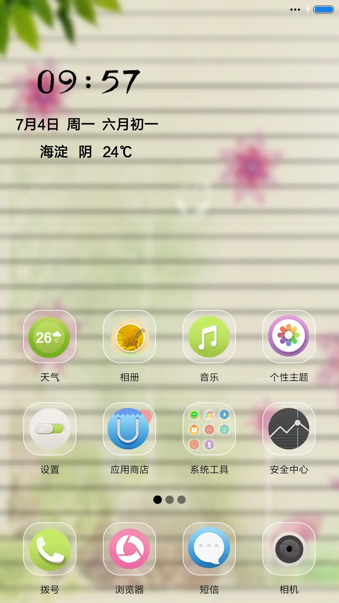 大风车 - Screenshot 2