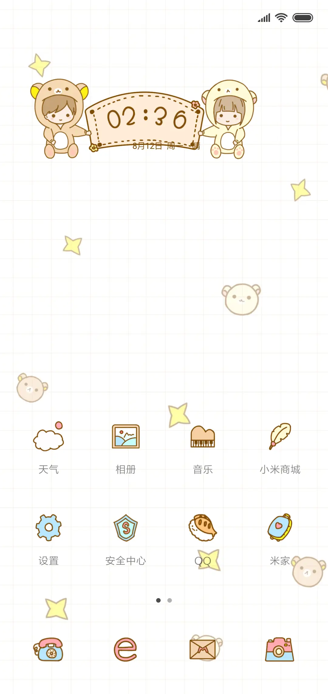 给你我的小心心 - Screenshot 2