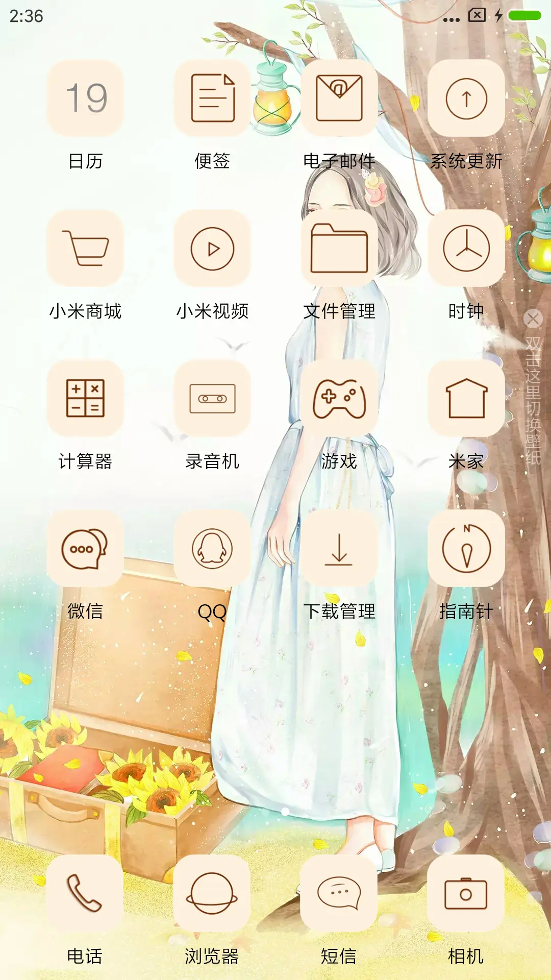你若安好便是晴天 - Screenshot 3