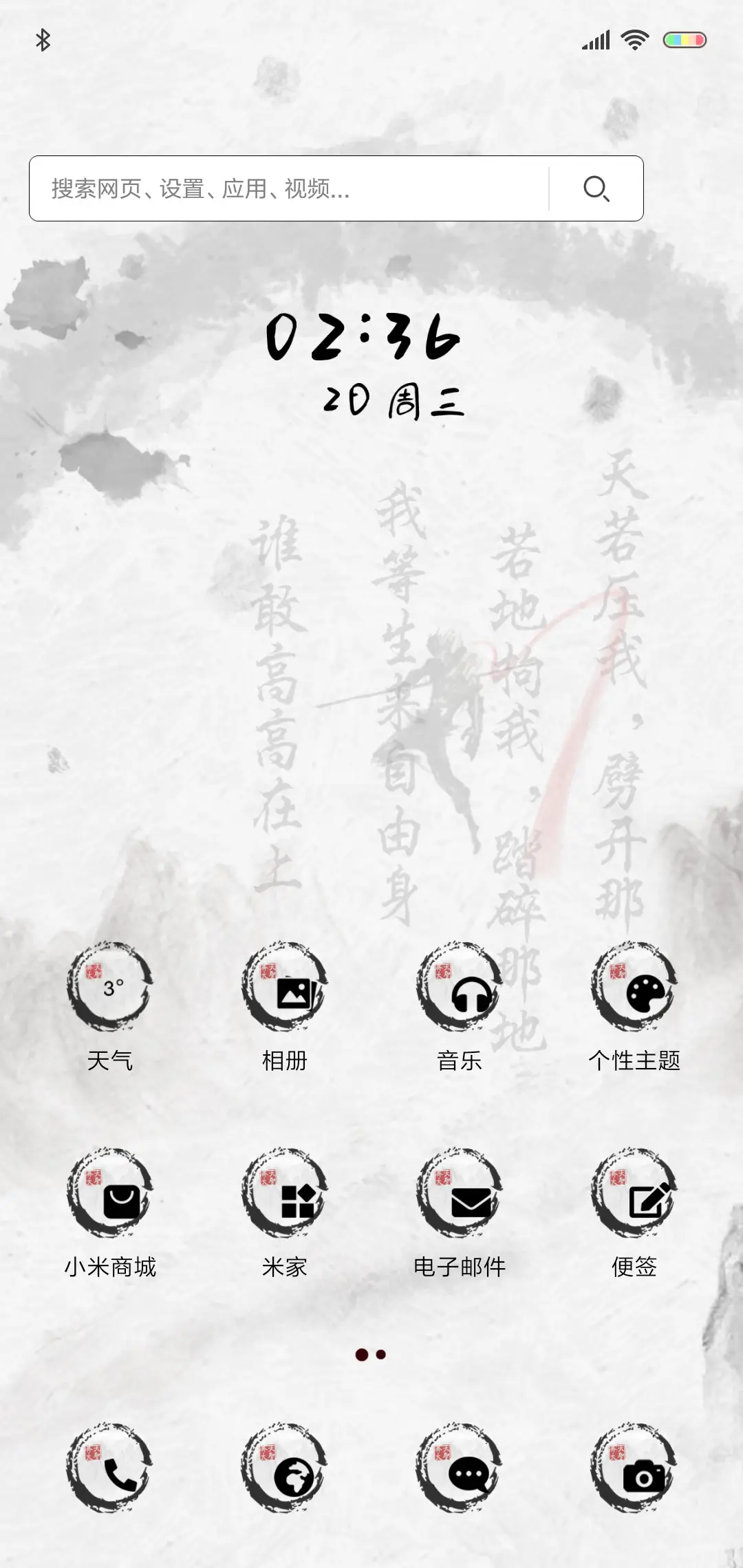 水墨大圣 - Screenshot 2