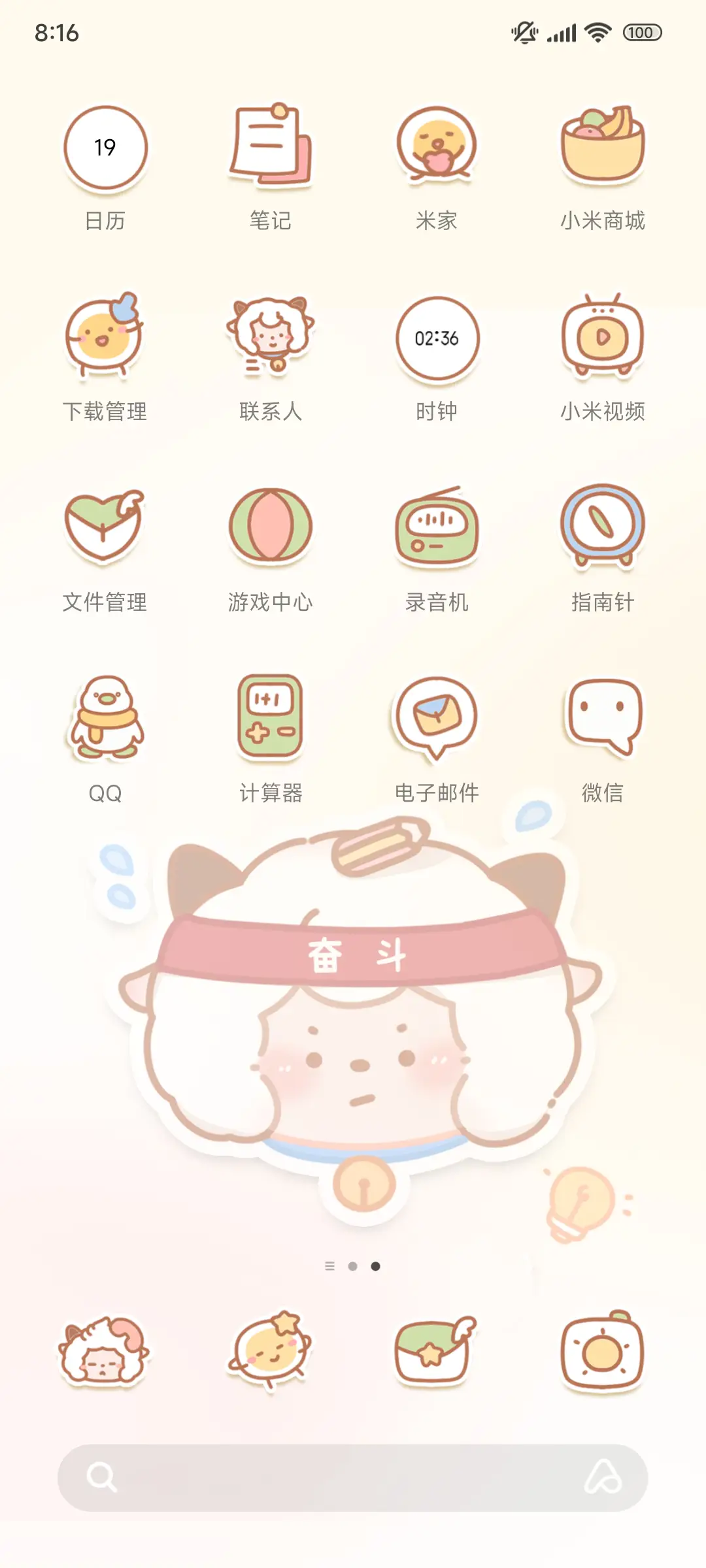 可爱懒羊羊小情绪 - Screenshot 4