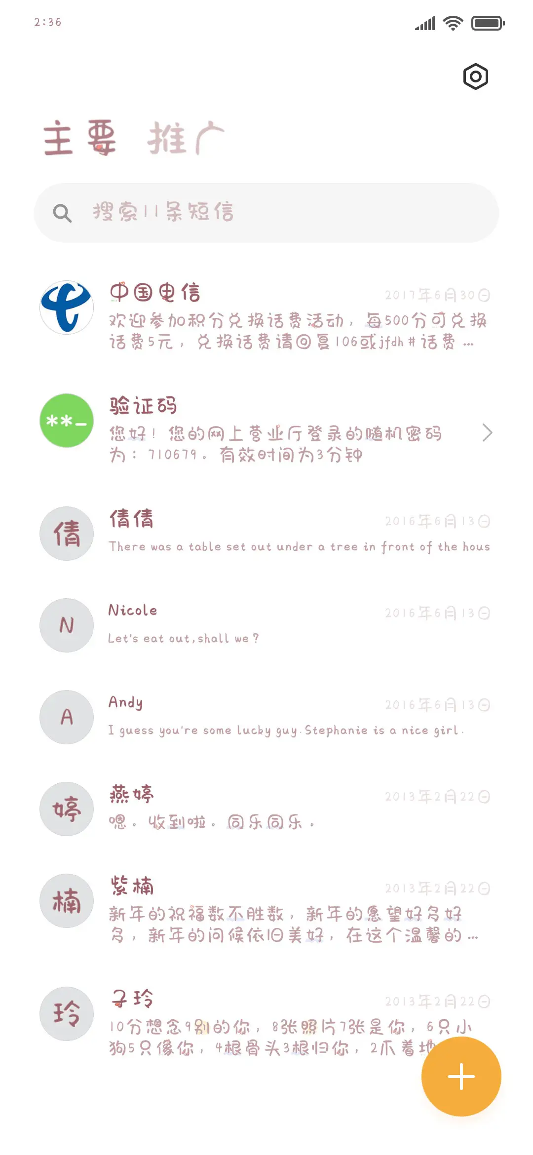 福星高照虎虎体 - Screenshot 2