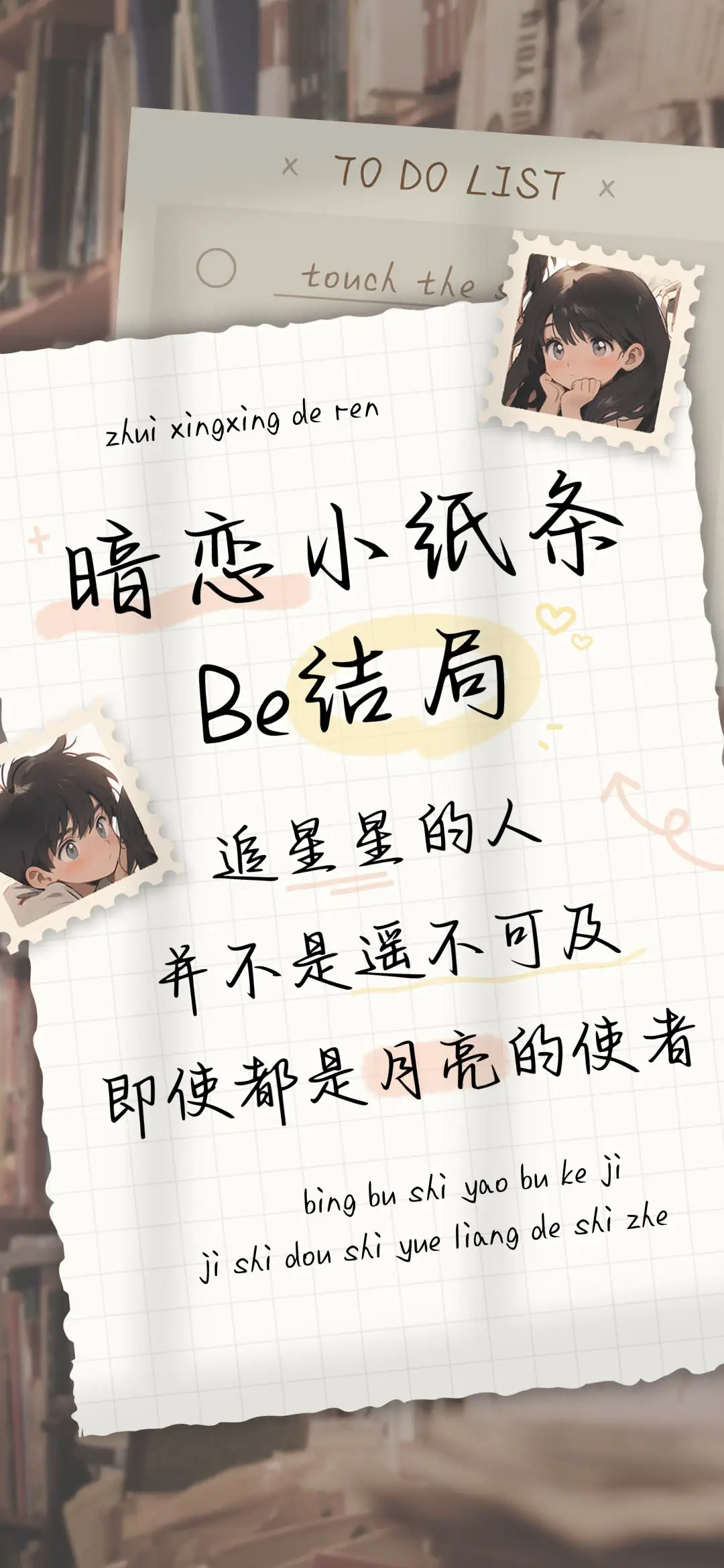 暗恋小纸条Be结局 - Screenshot 1