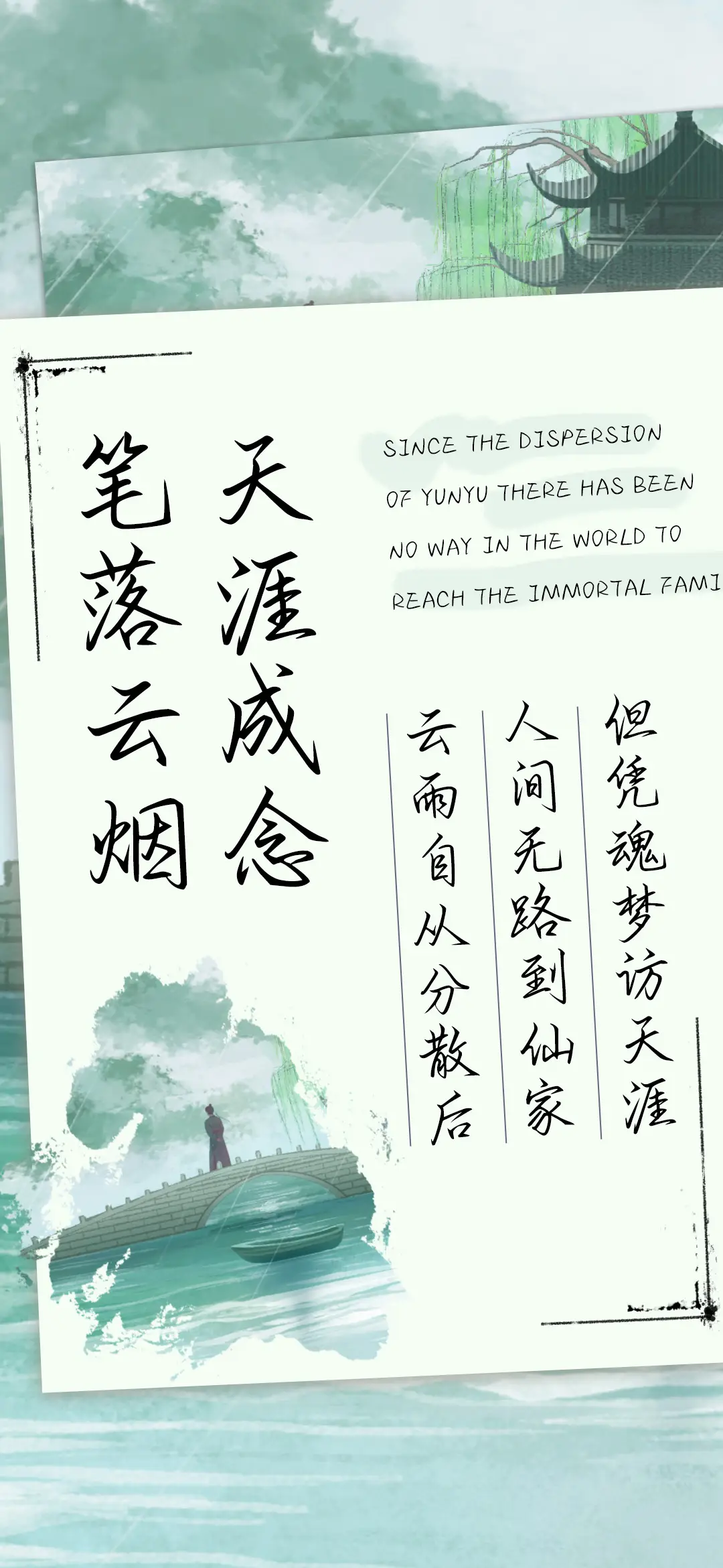 笔落云烟天涯成念 - Screenshot 1