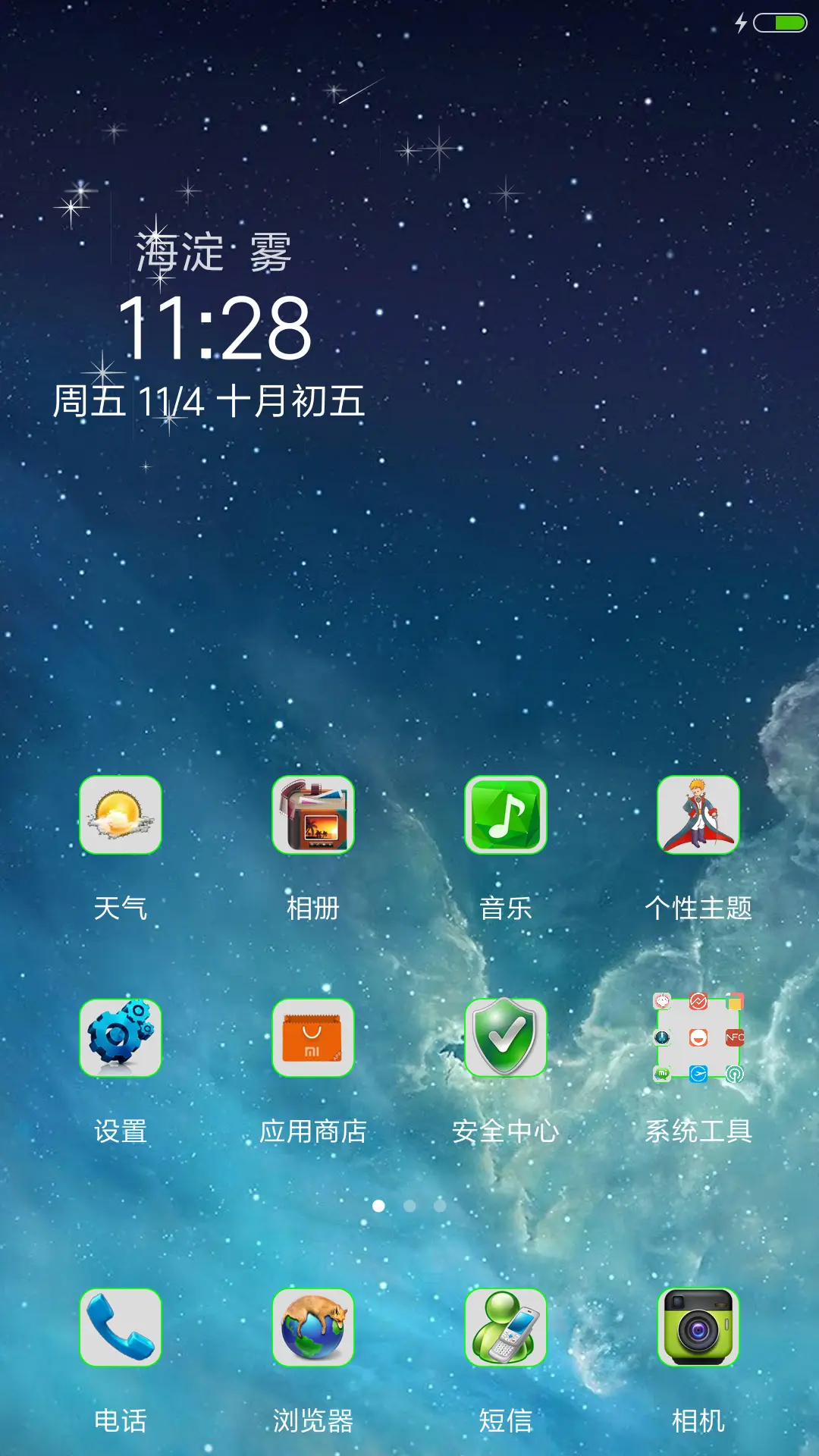 [超级星空】+星星动态特效+精美图标 - Screenshot 2