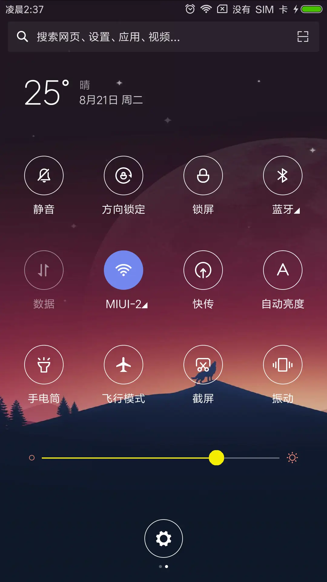 苍狼 - Screenshot 5