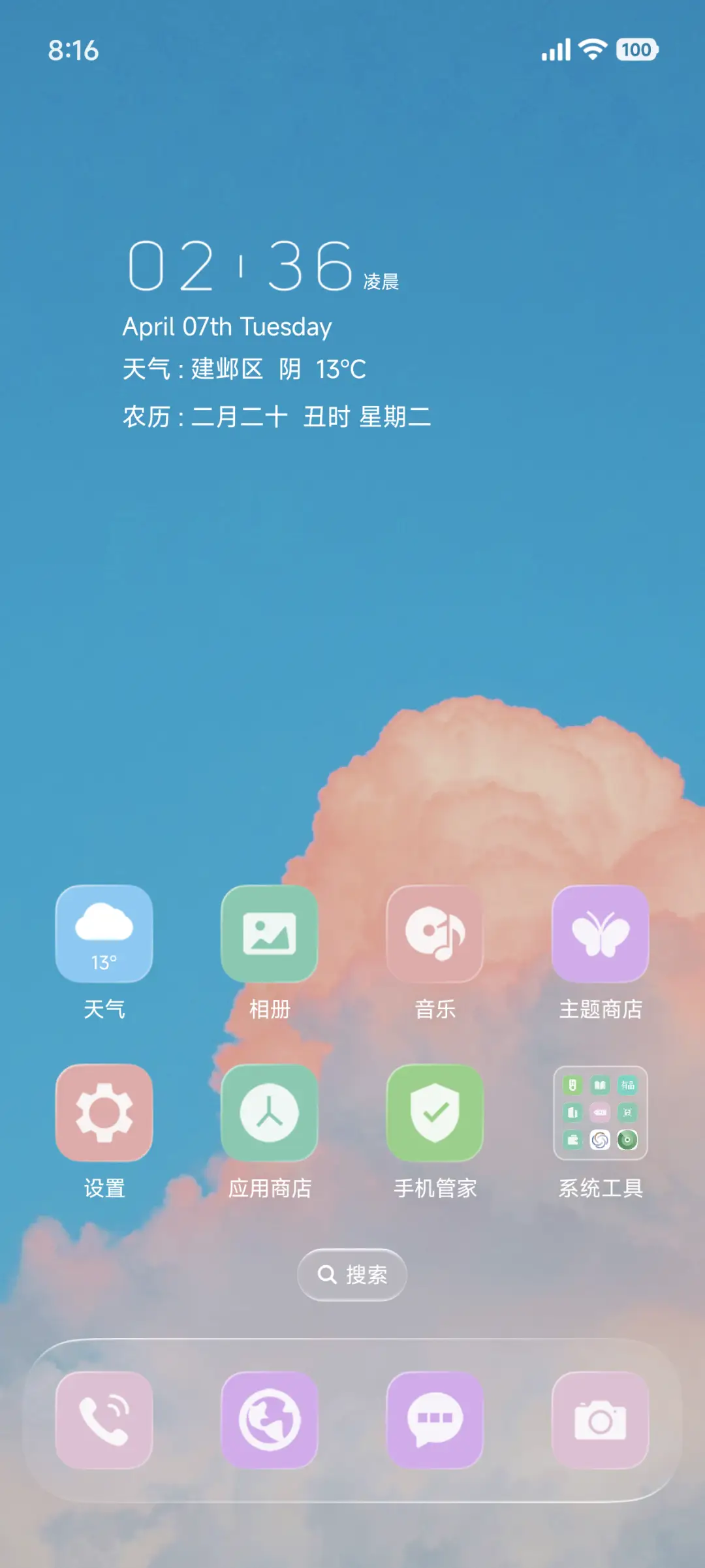 简约清新文艺果风 - Screenshot 2