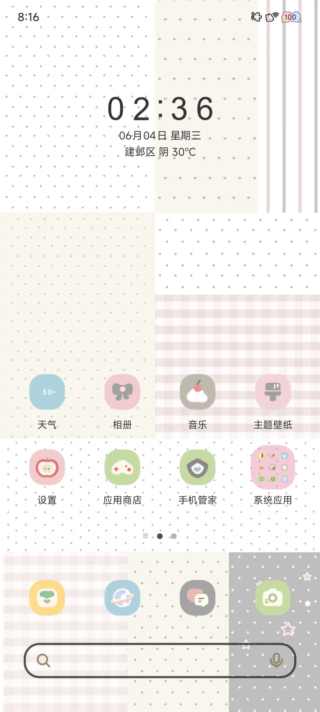 平铺奶油风 - Screenshot 3