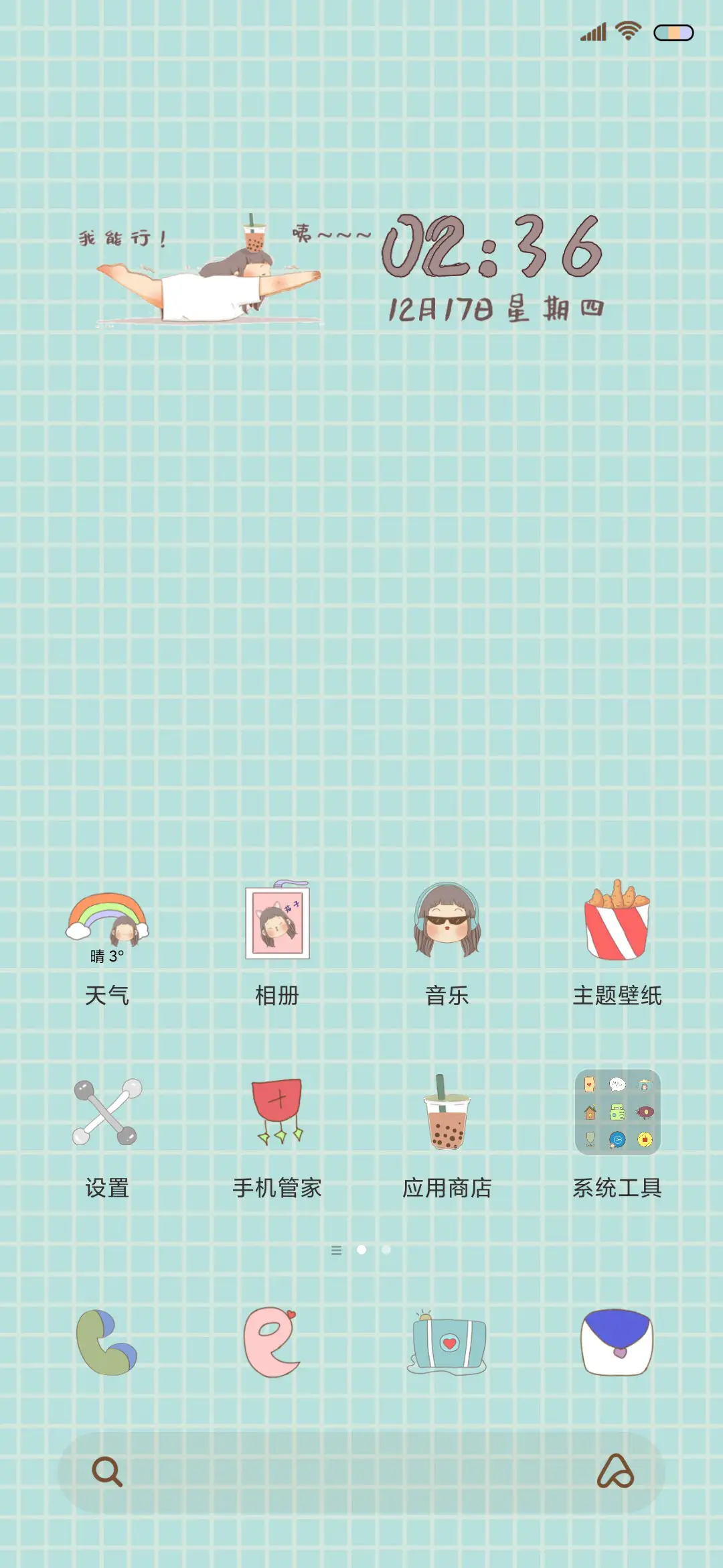 奶茶女孩 - Screenshot 4