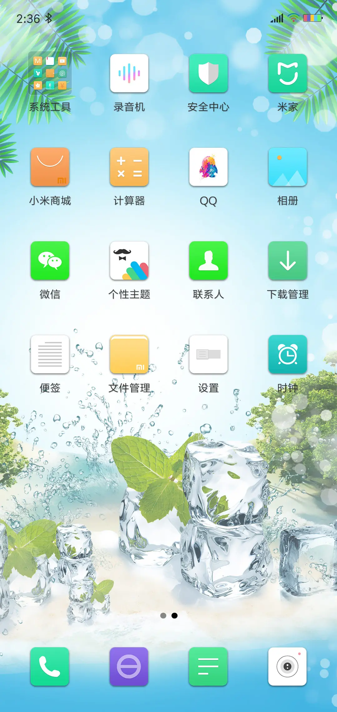 清凉一夏 - Screenshot 3