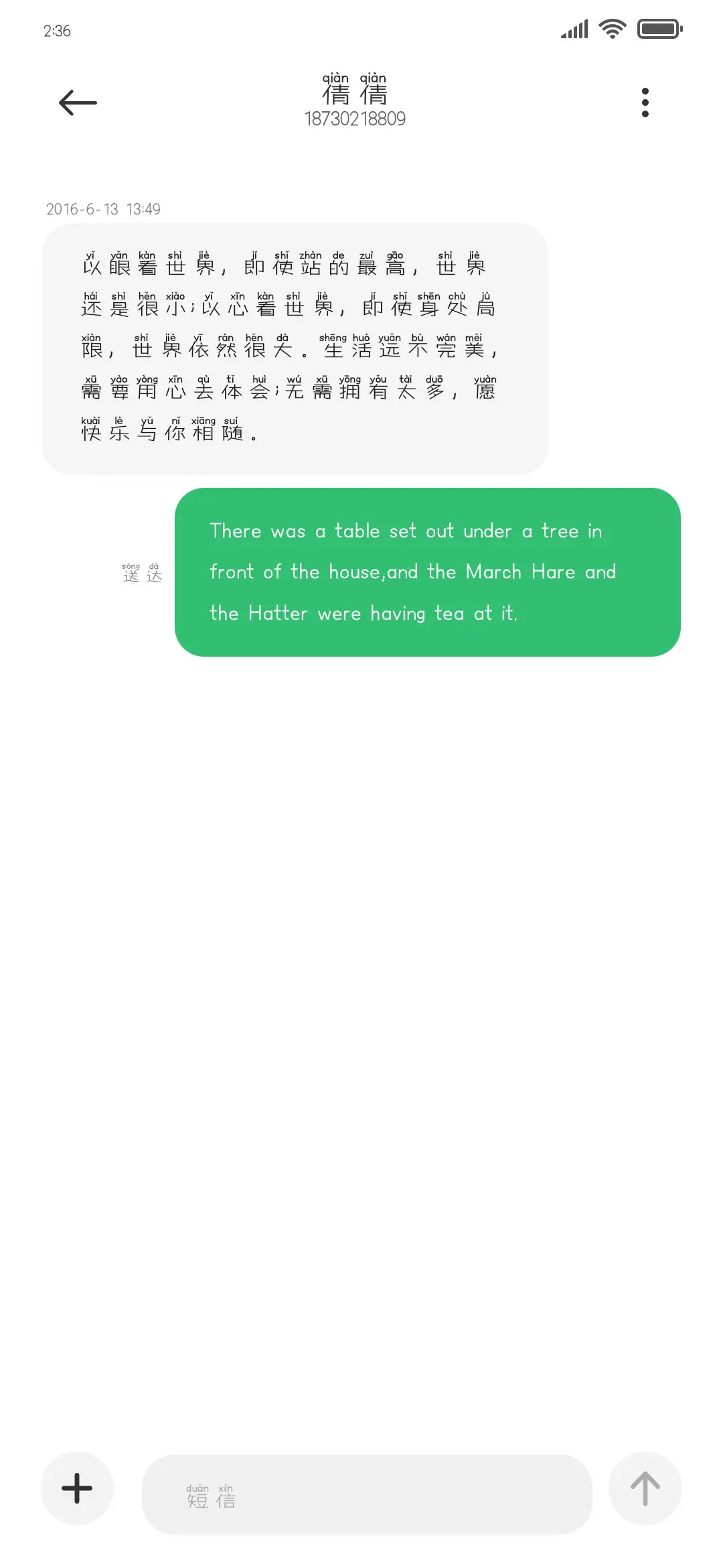 超大拼音 - Screenshot 3