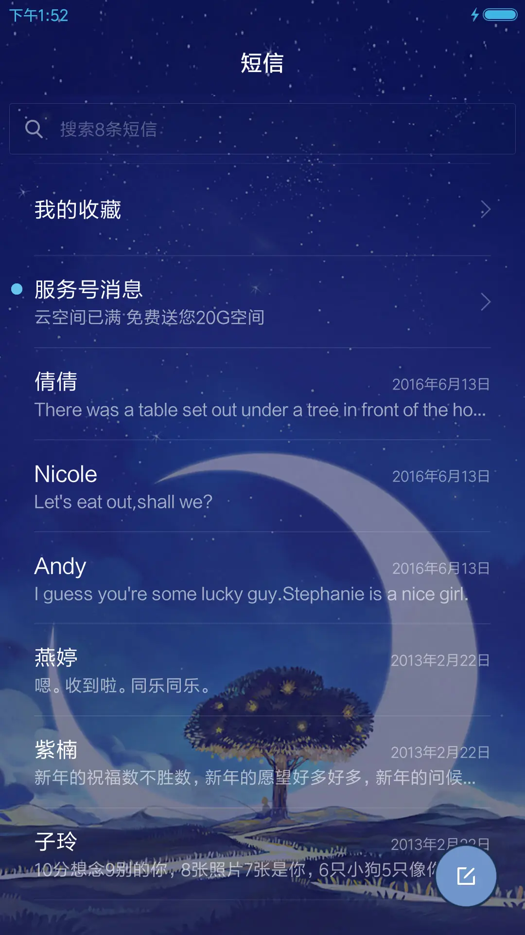 静谧星空 - Screenshot 7