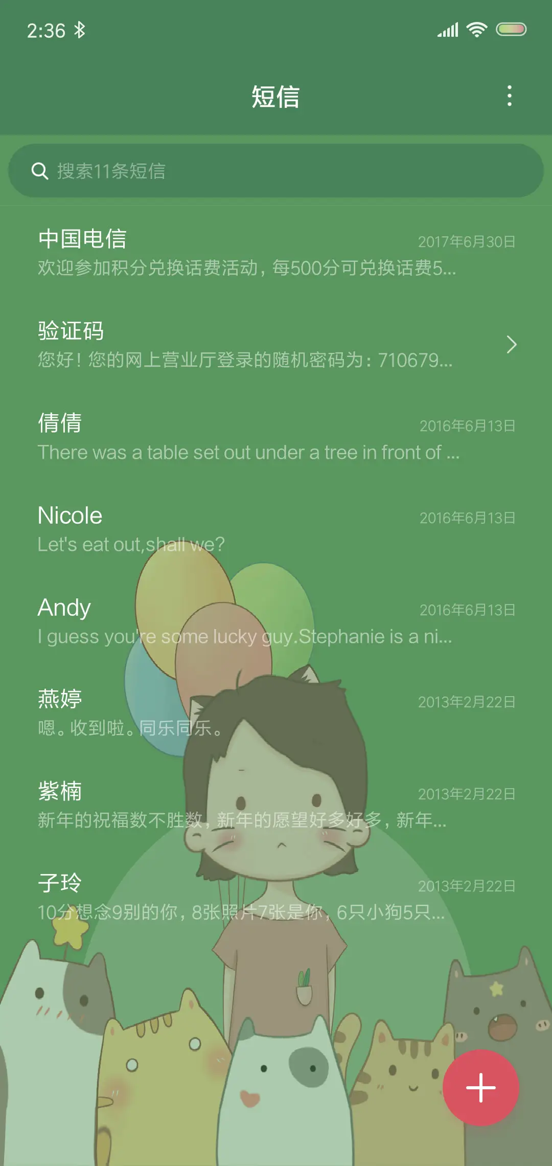 养只猫吧 - Screenshot 7