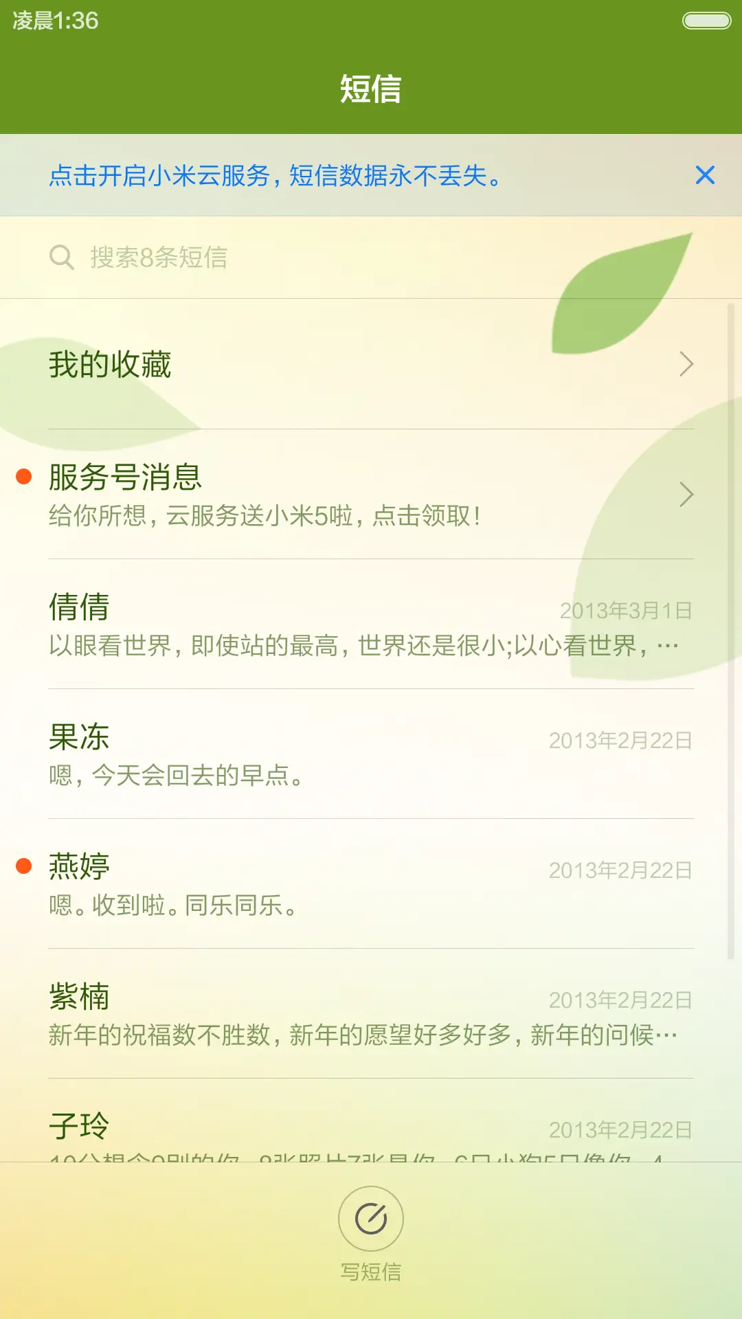 我和春天有个约会 - Screenshot 7