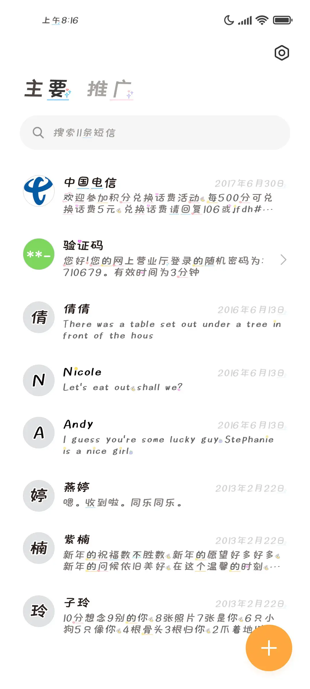 你喜欢星星吗 - Screenshot 3